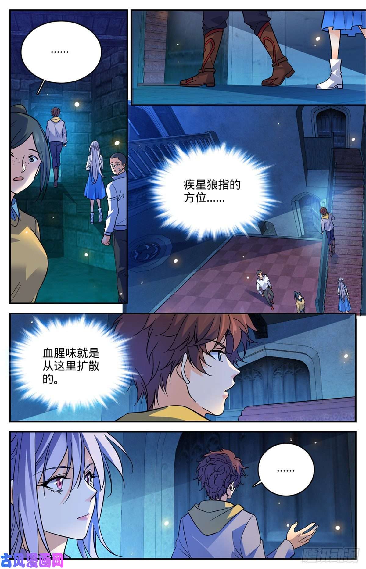 全职法师558 黑畜妖