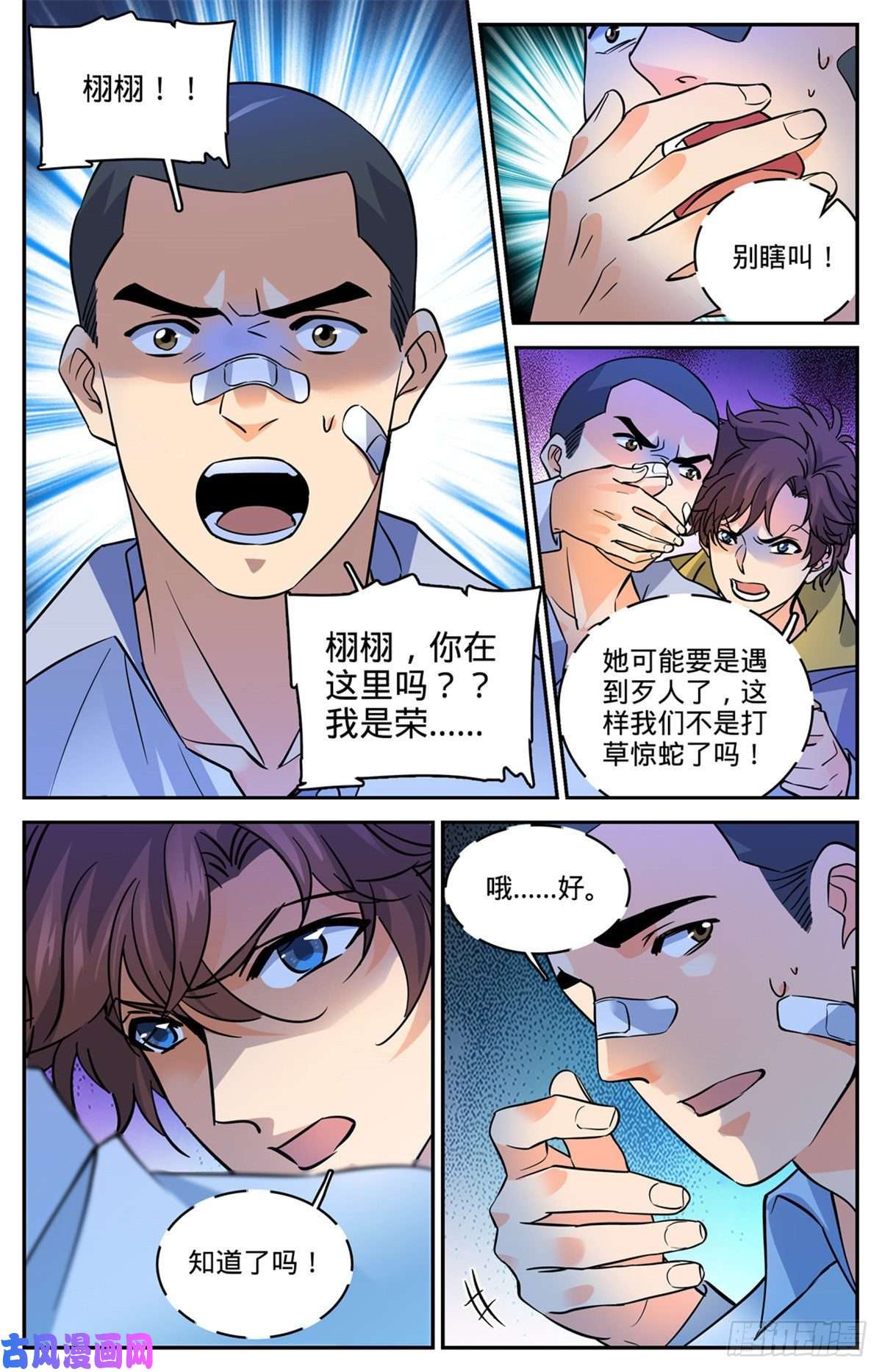 全职法师558 黑畜妖