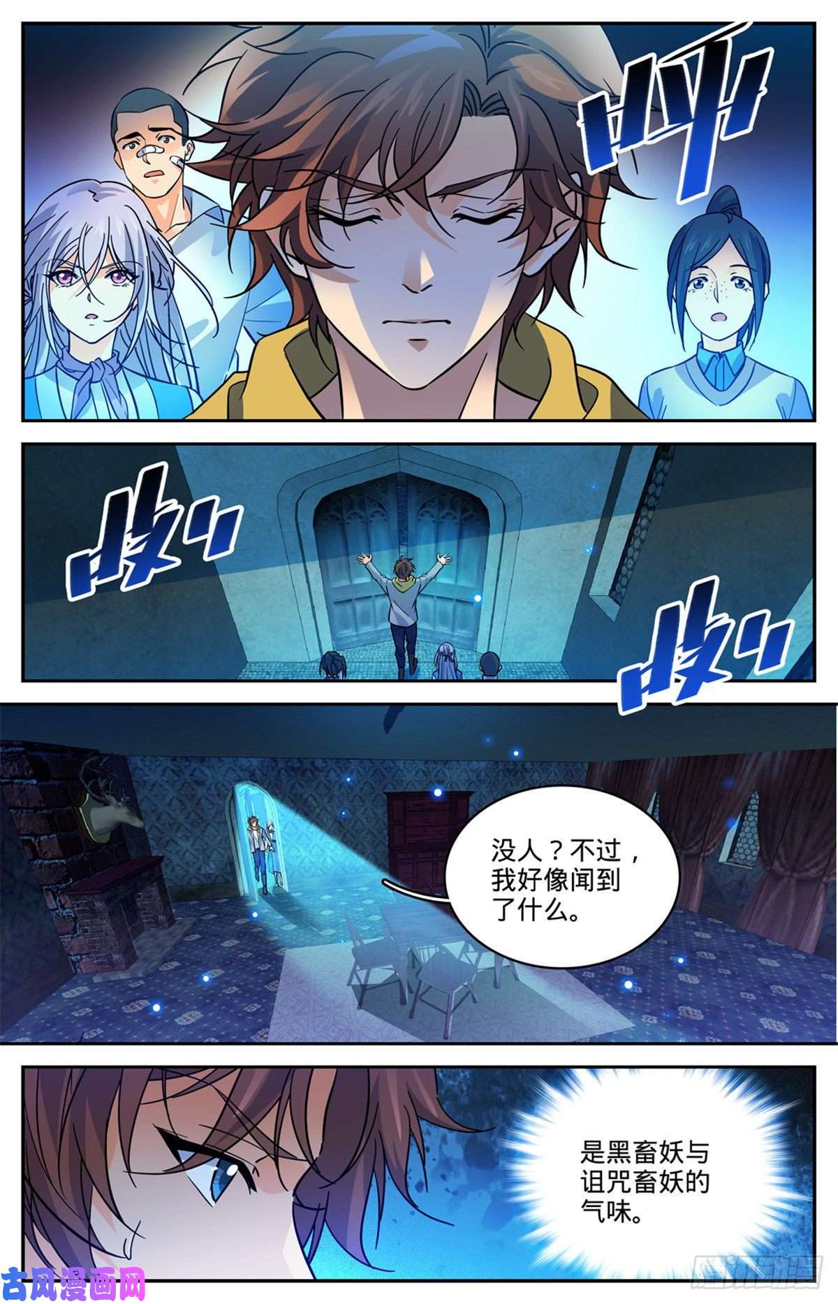 全职法师558 黑畜妖