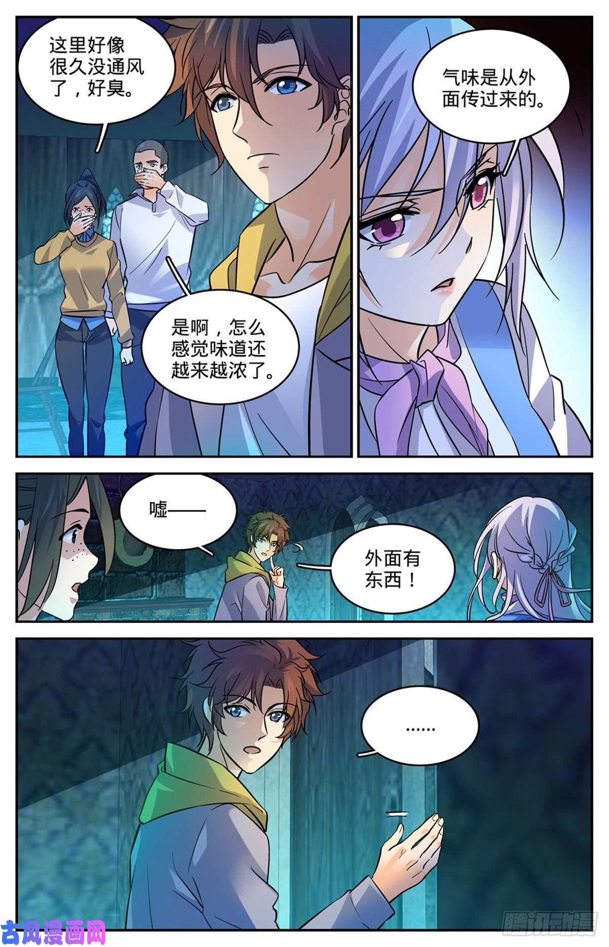 全职法师558 黑畜妖