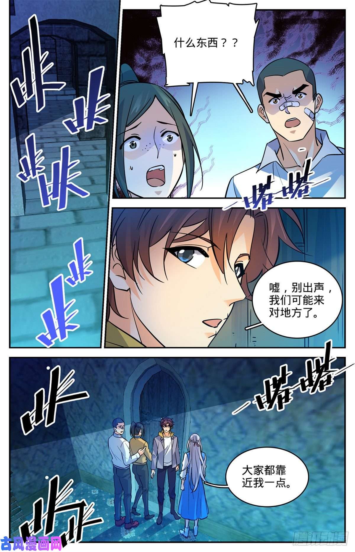全职法师558 黑畜妖