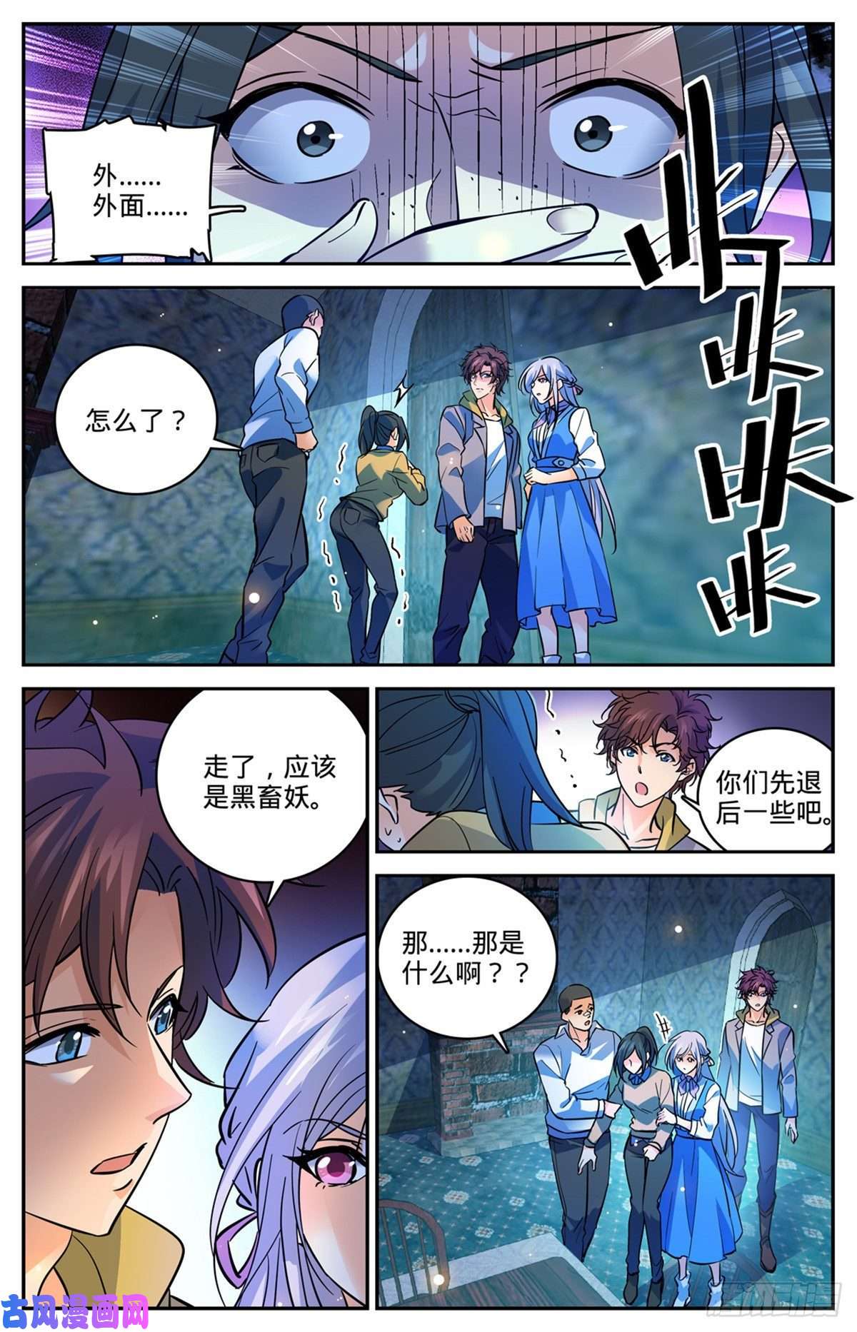 全职法师558 黑畜妖