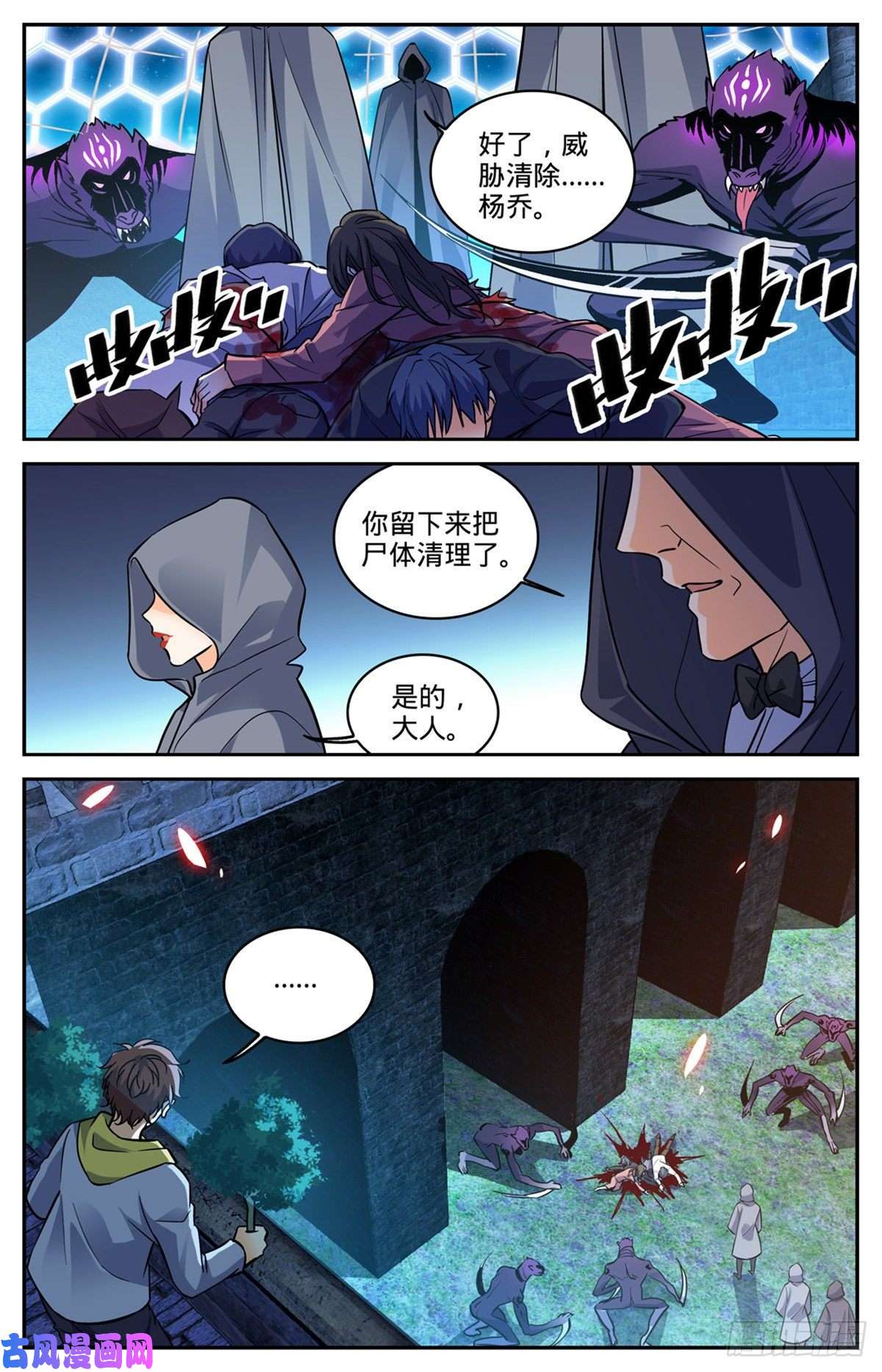 全职法师559 娇美如花，心如毒蝎！