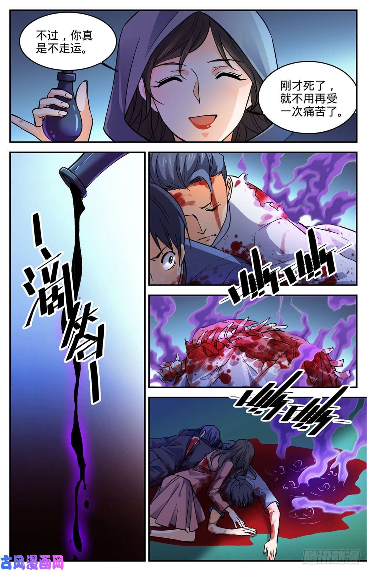 全职法师559 娇美如花，心如毒蝎！