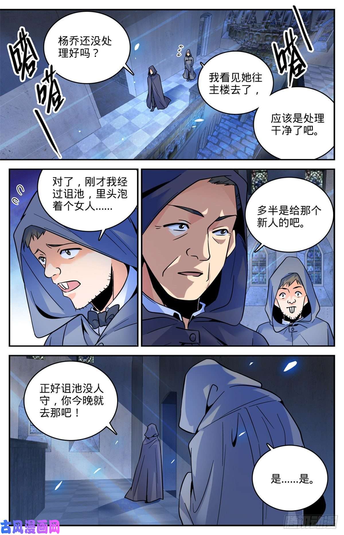 全职法师560 诅池！