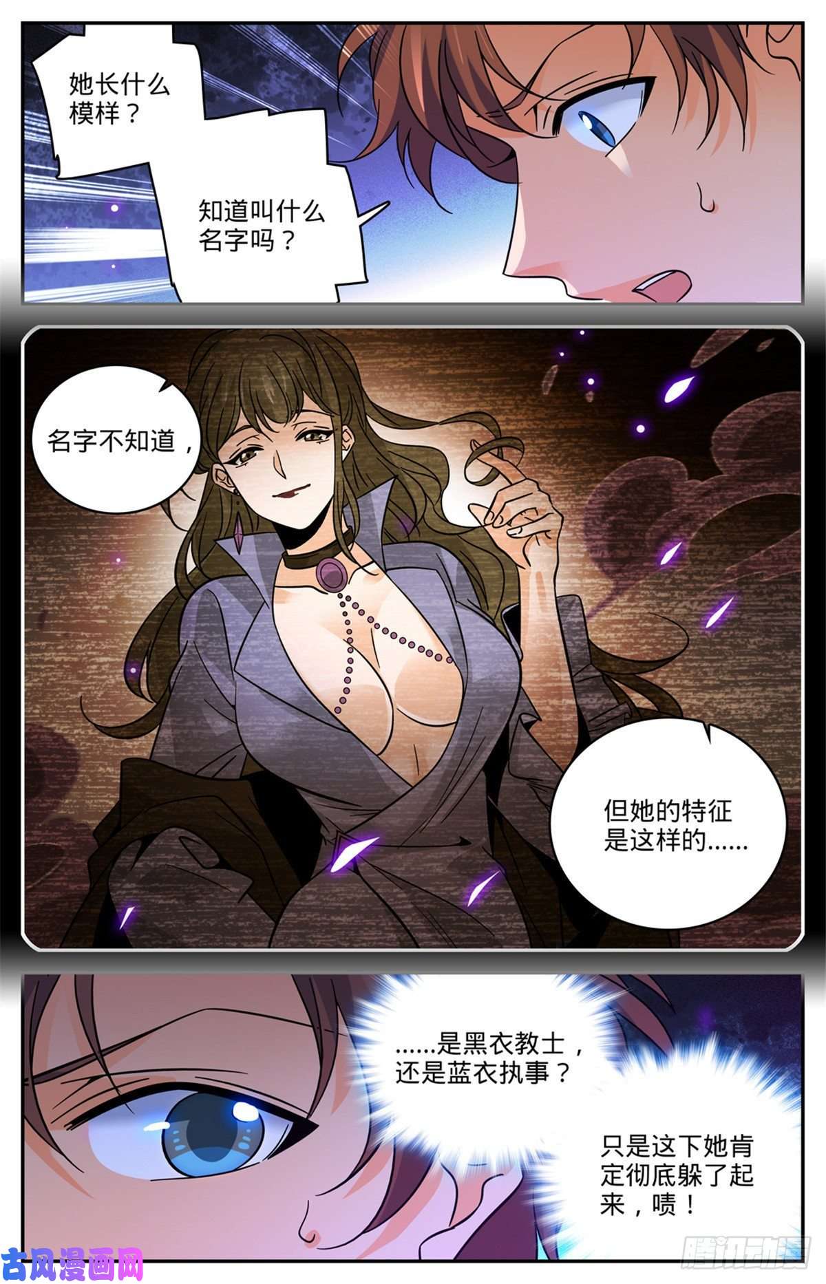 全职法师560 诅池！