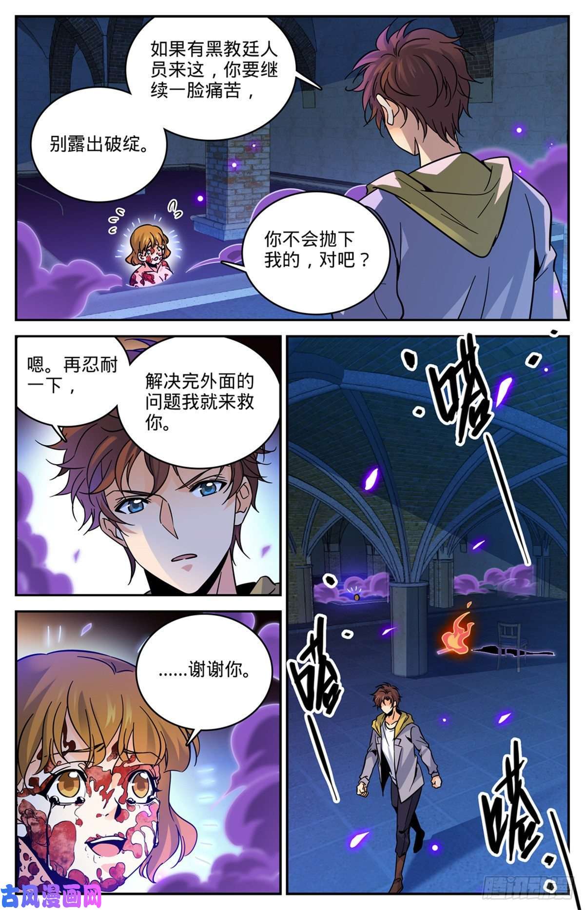 全职法师560 诅池！