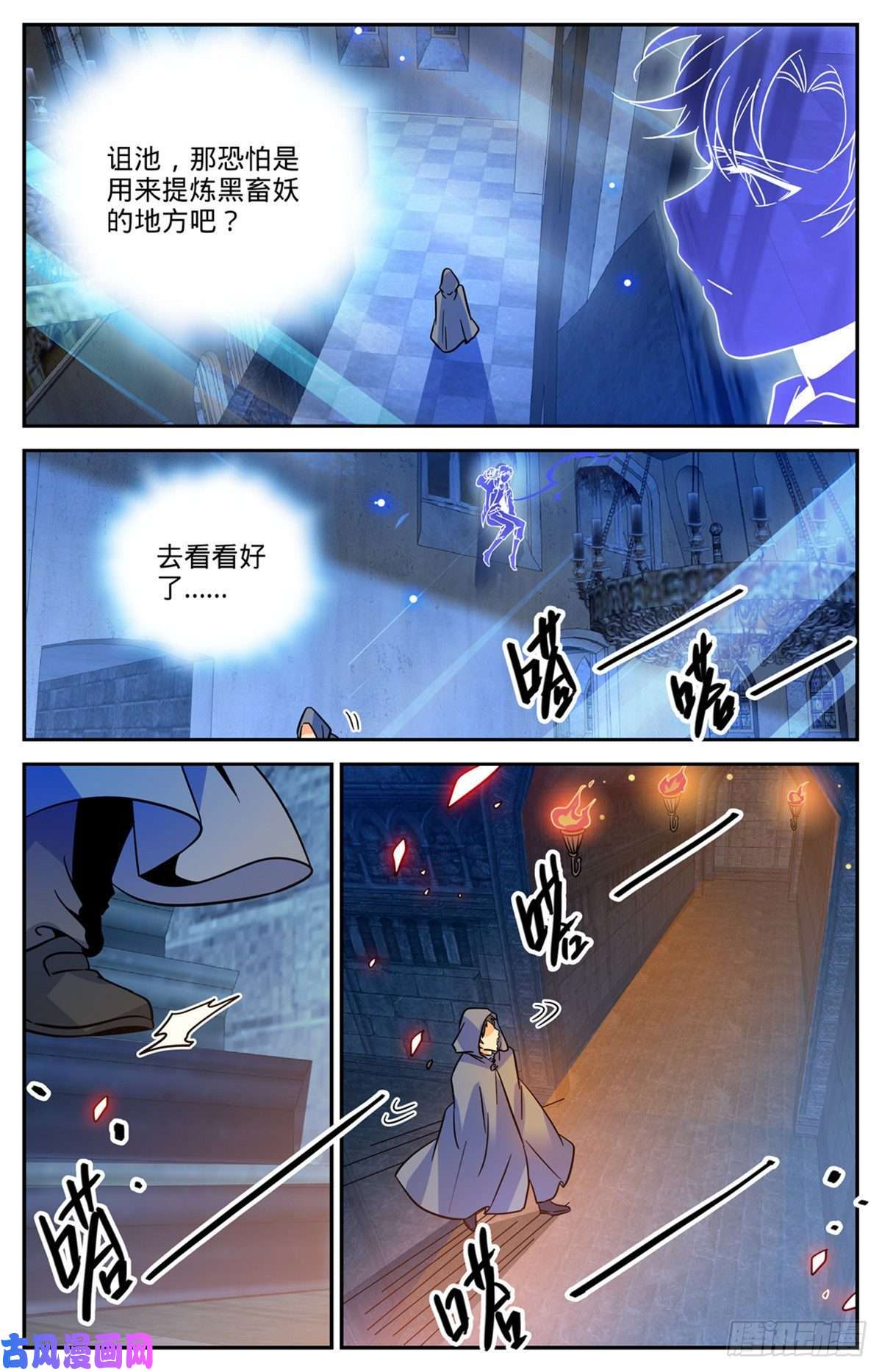 全职法师560 诅池！