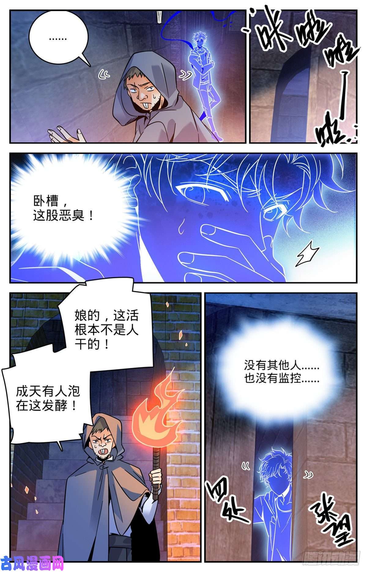 全职法师560 诅池！