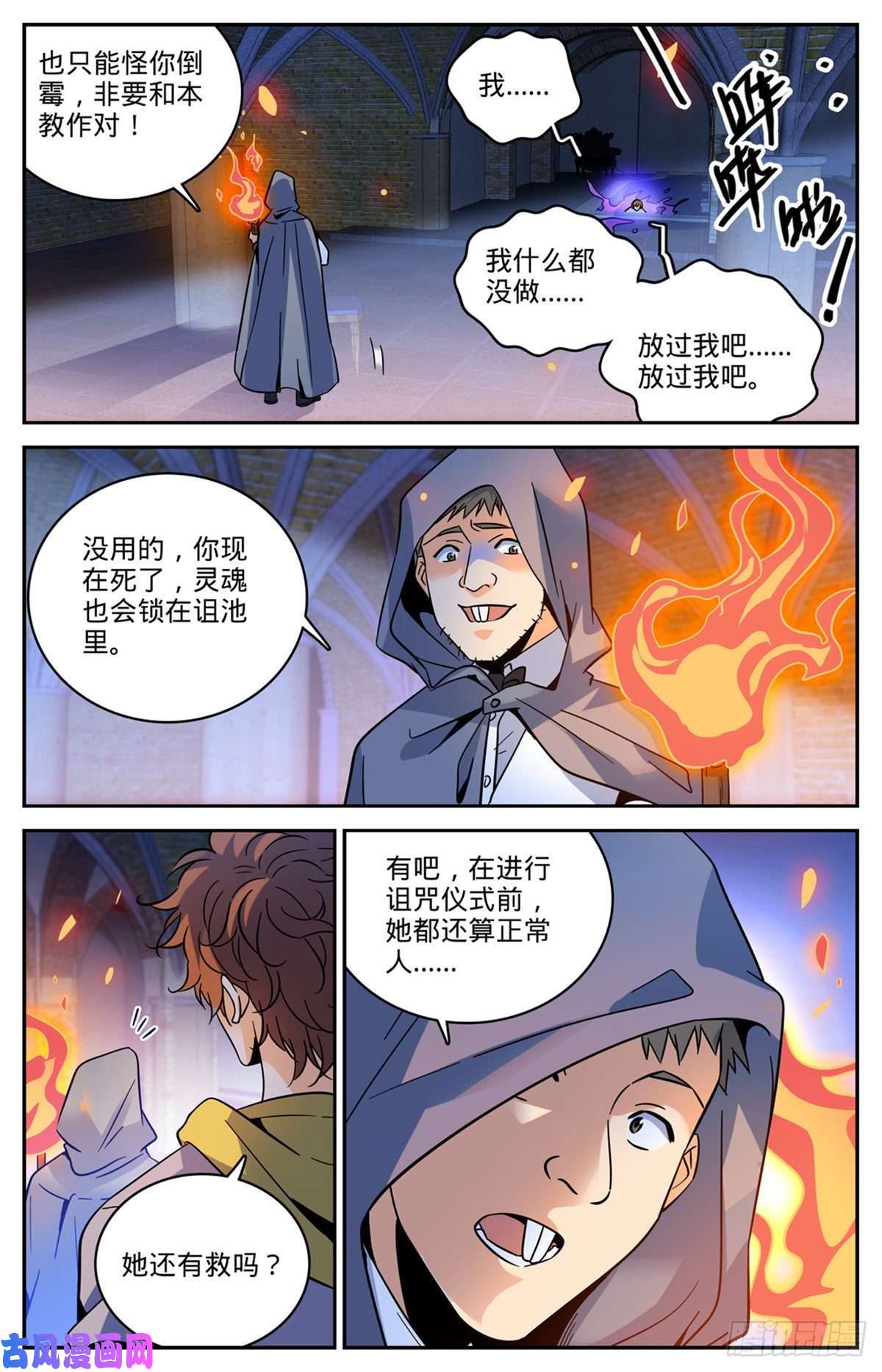 全职法师560 诅池！