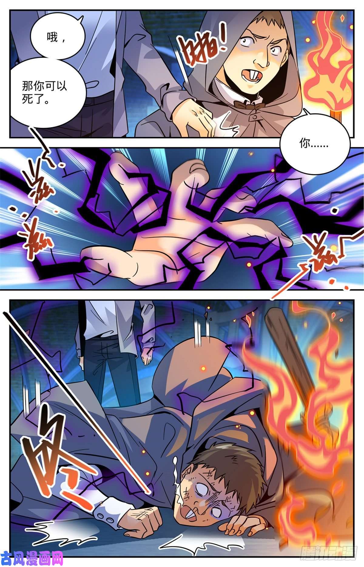 全职法师560 诅池！