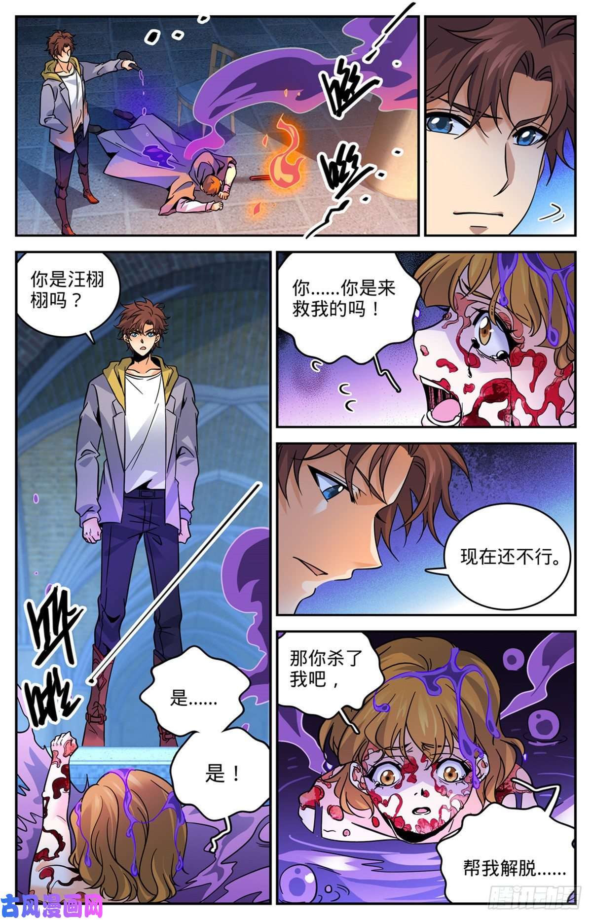 全职法师560 诅池！