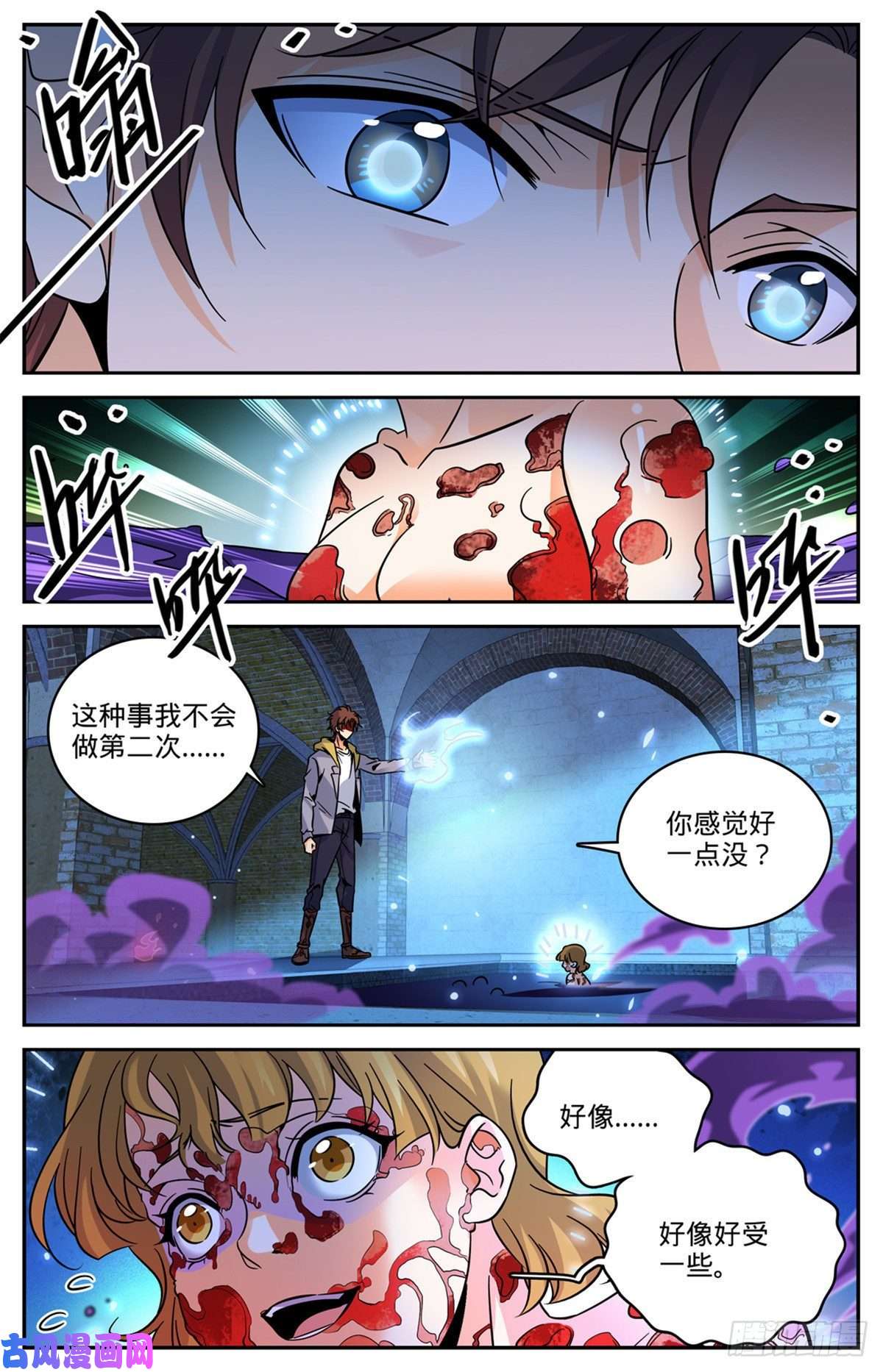 全职法师560 诅池！