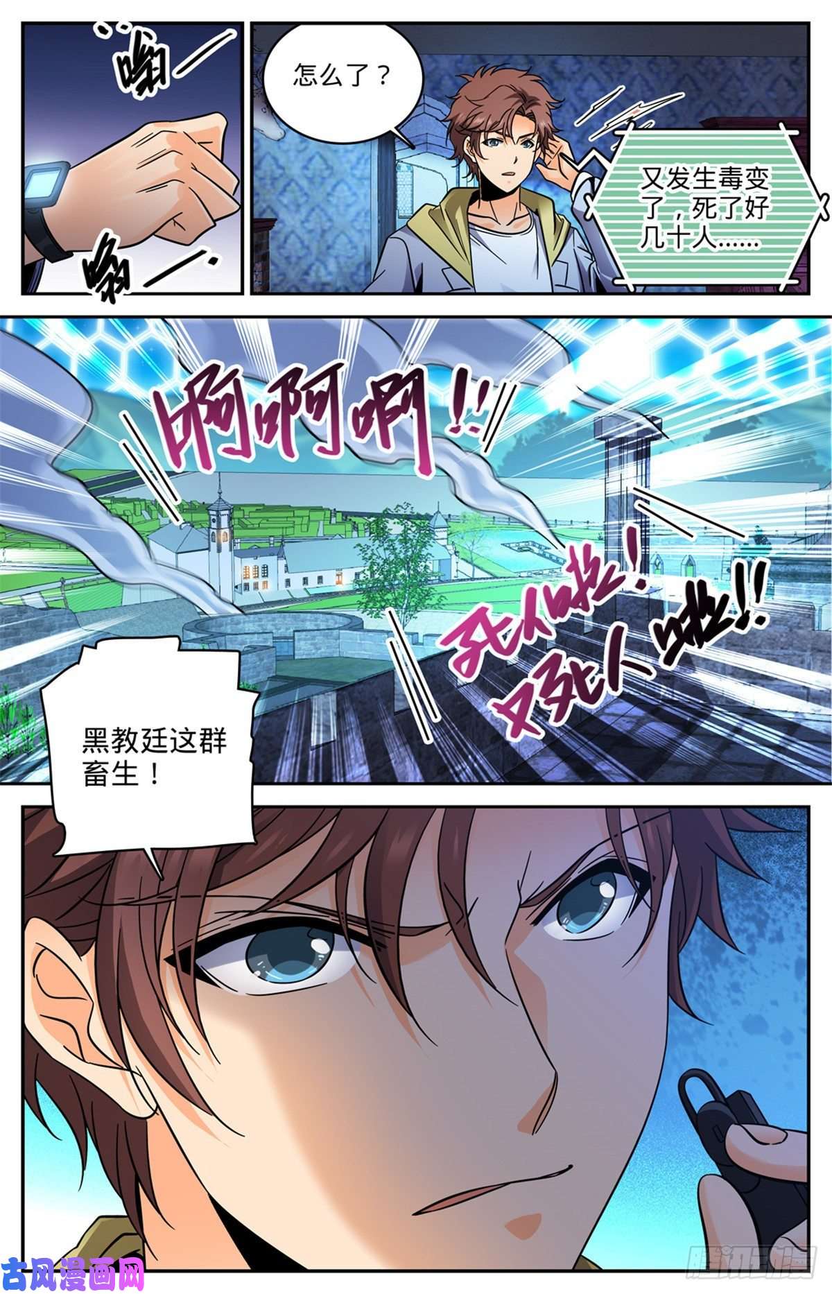 全职法师561 毒变再发