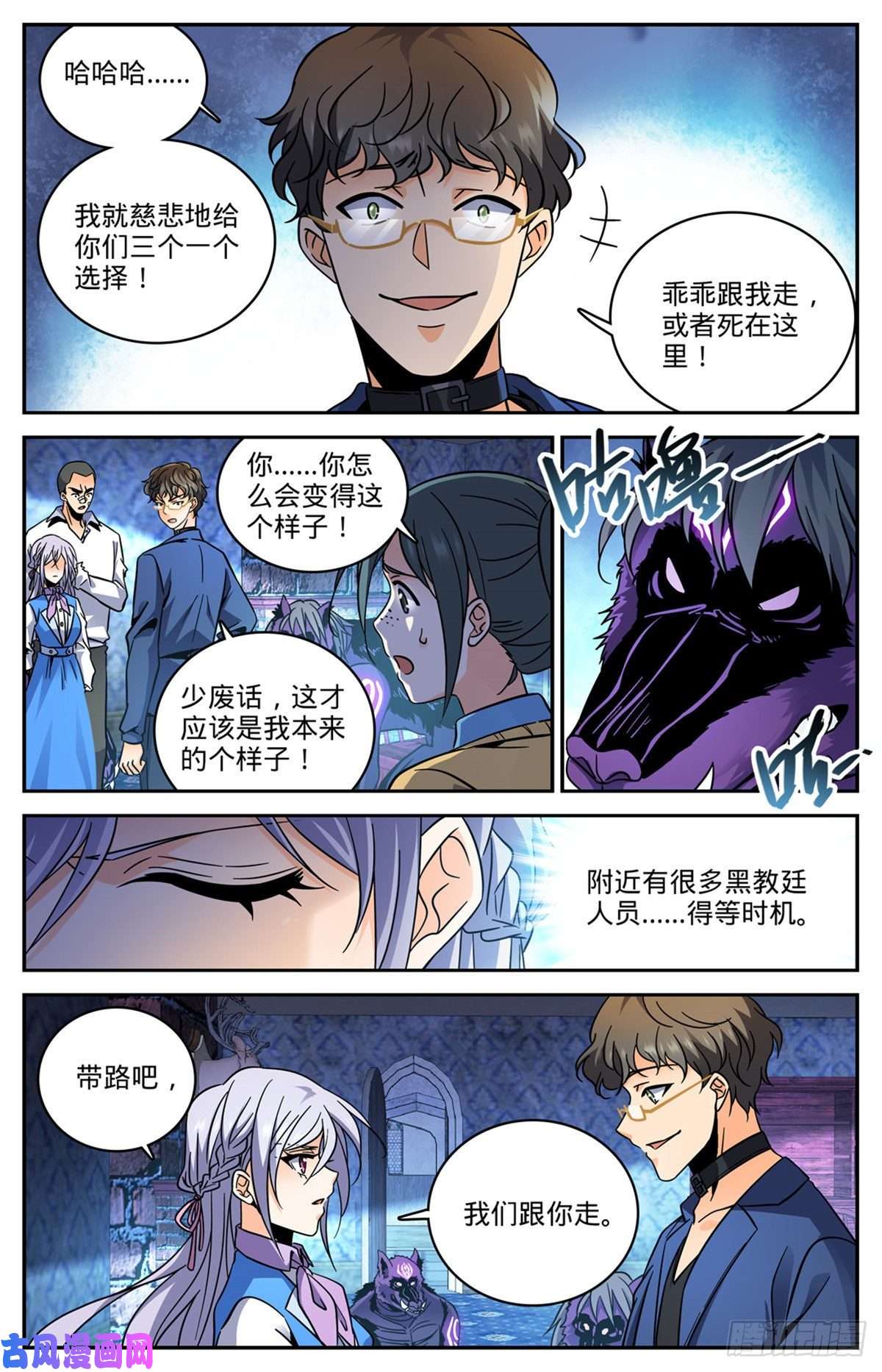 全职法师561 毒变再发