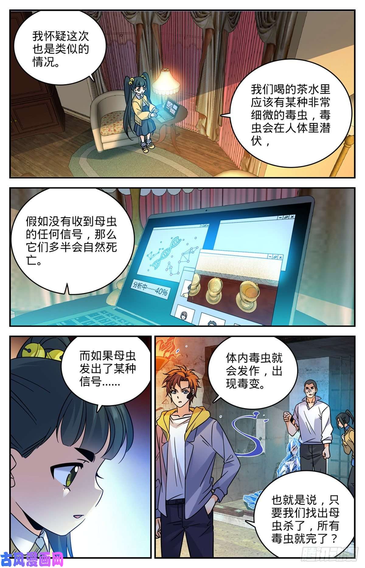 全职法师563 冰结之吻