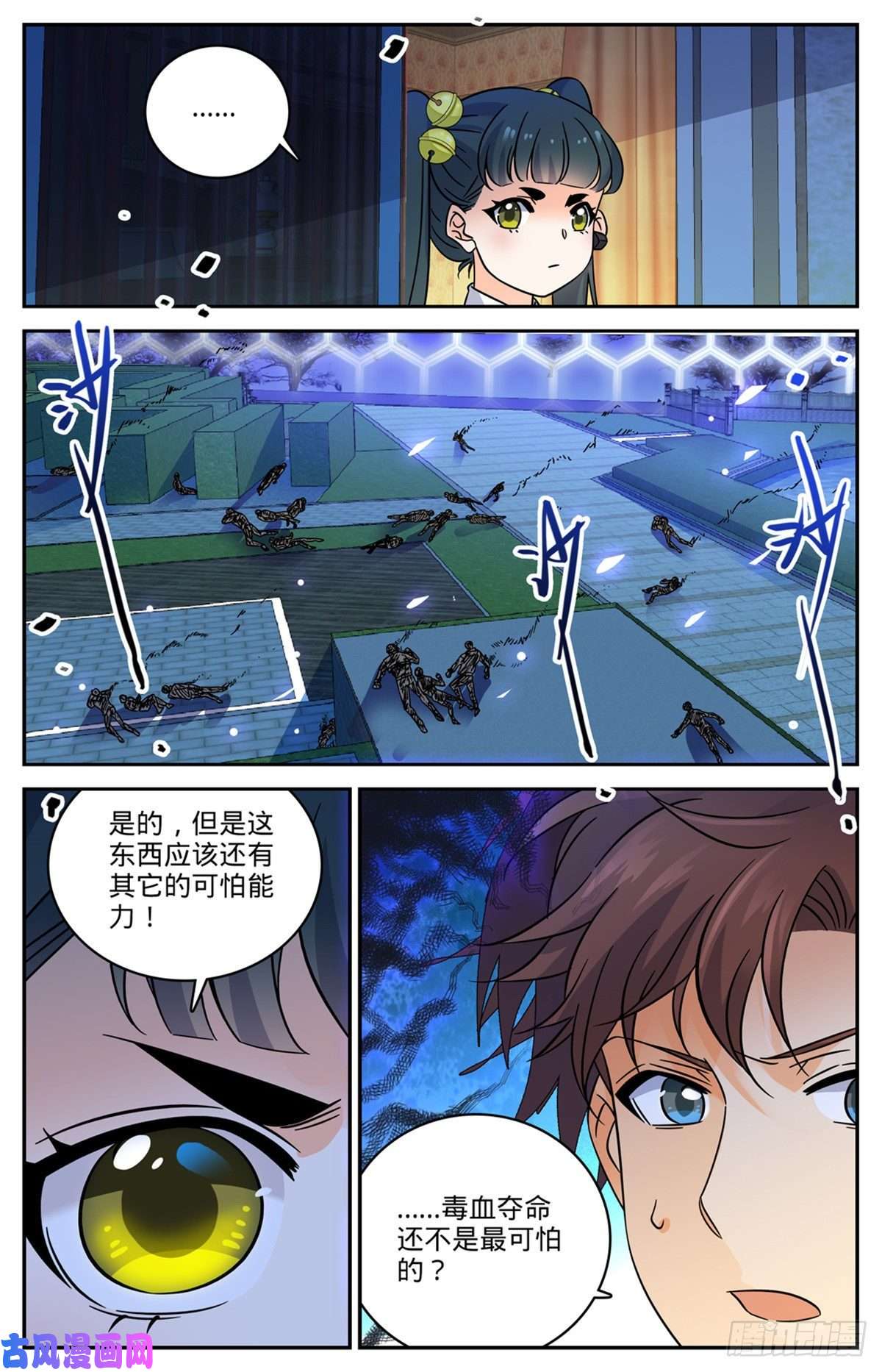 全职法师563 冰结之吻
