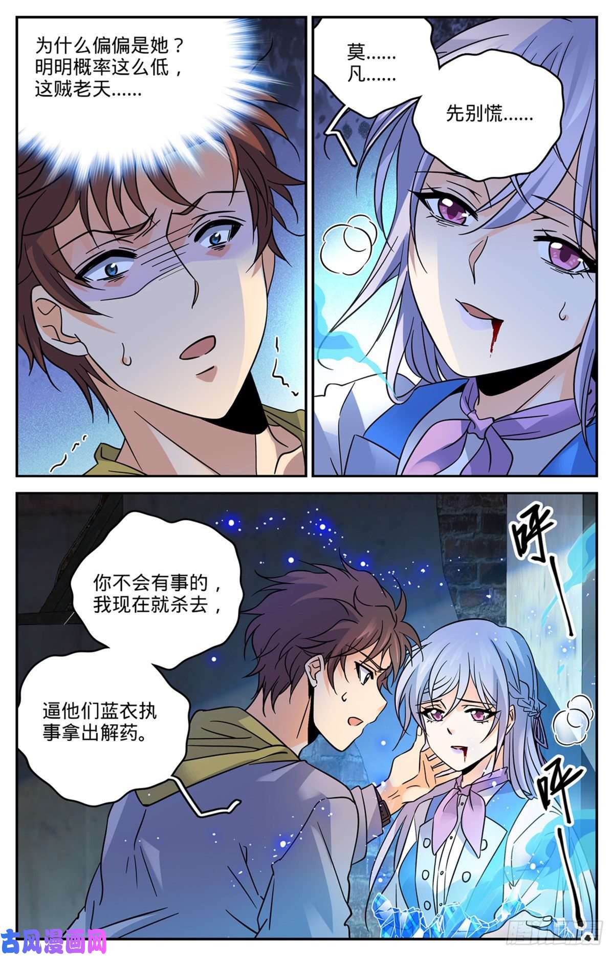 全职法师563 冰结之吻