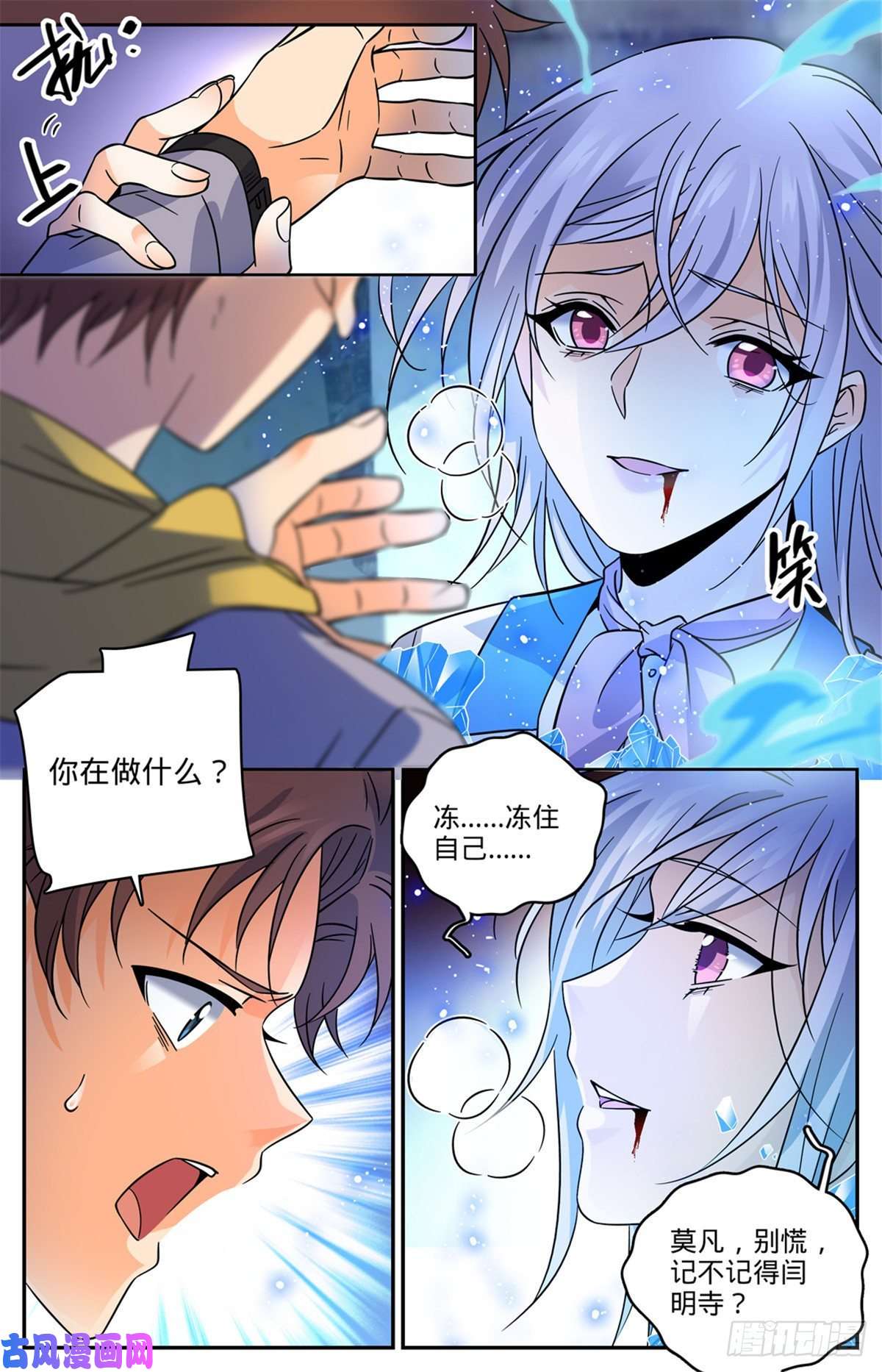 全职法师563 冰结之吻