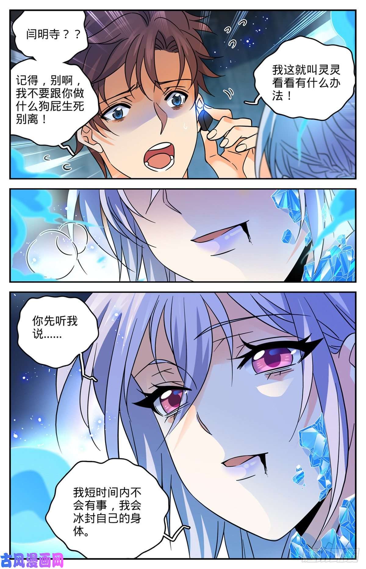 全职法师563 冰结之吻