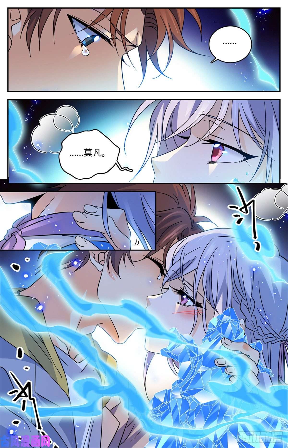 全职法师563 冰结之吻