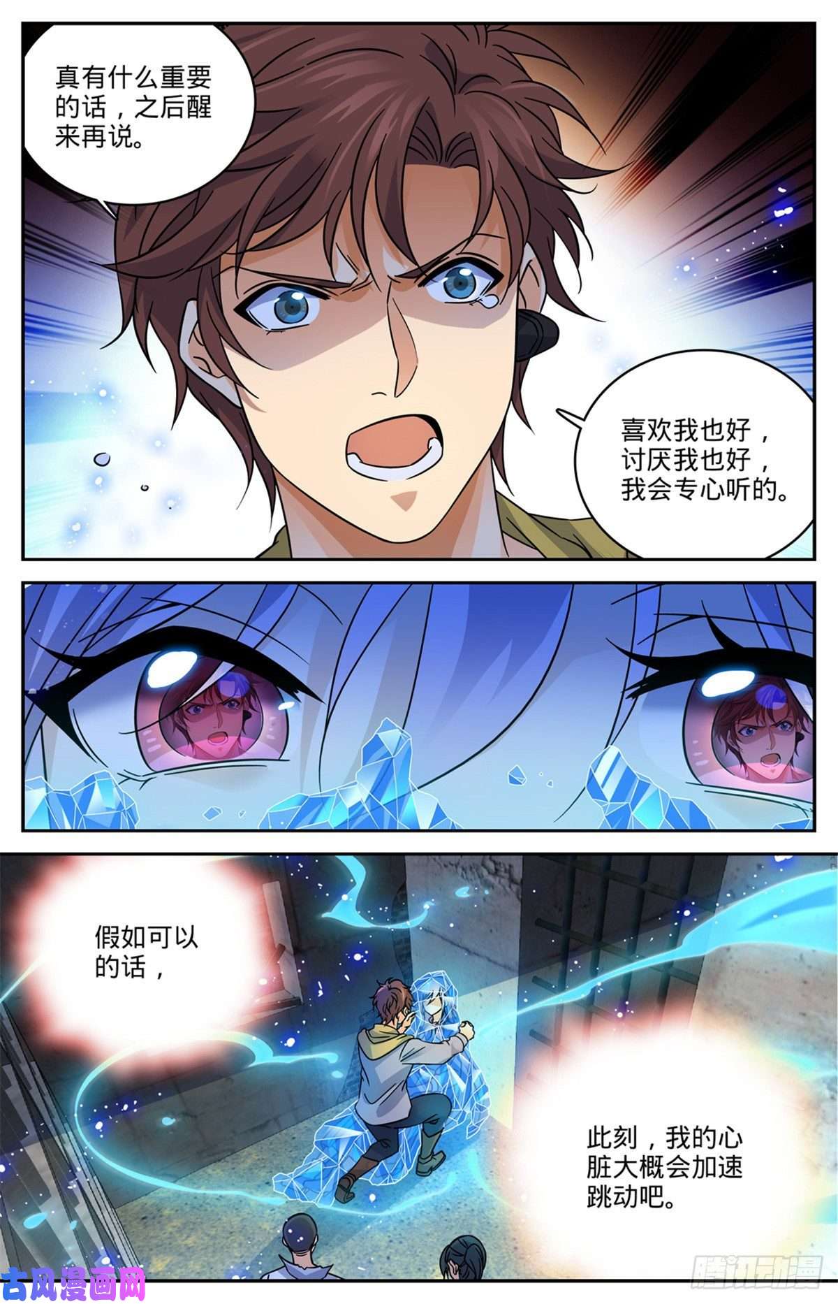 全职法师563 冰结之吻
