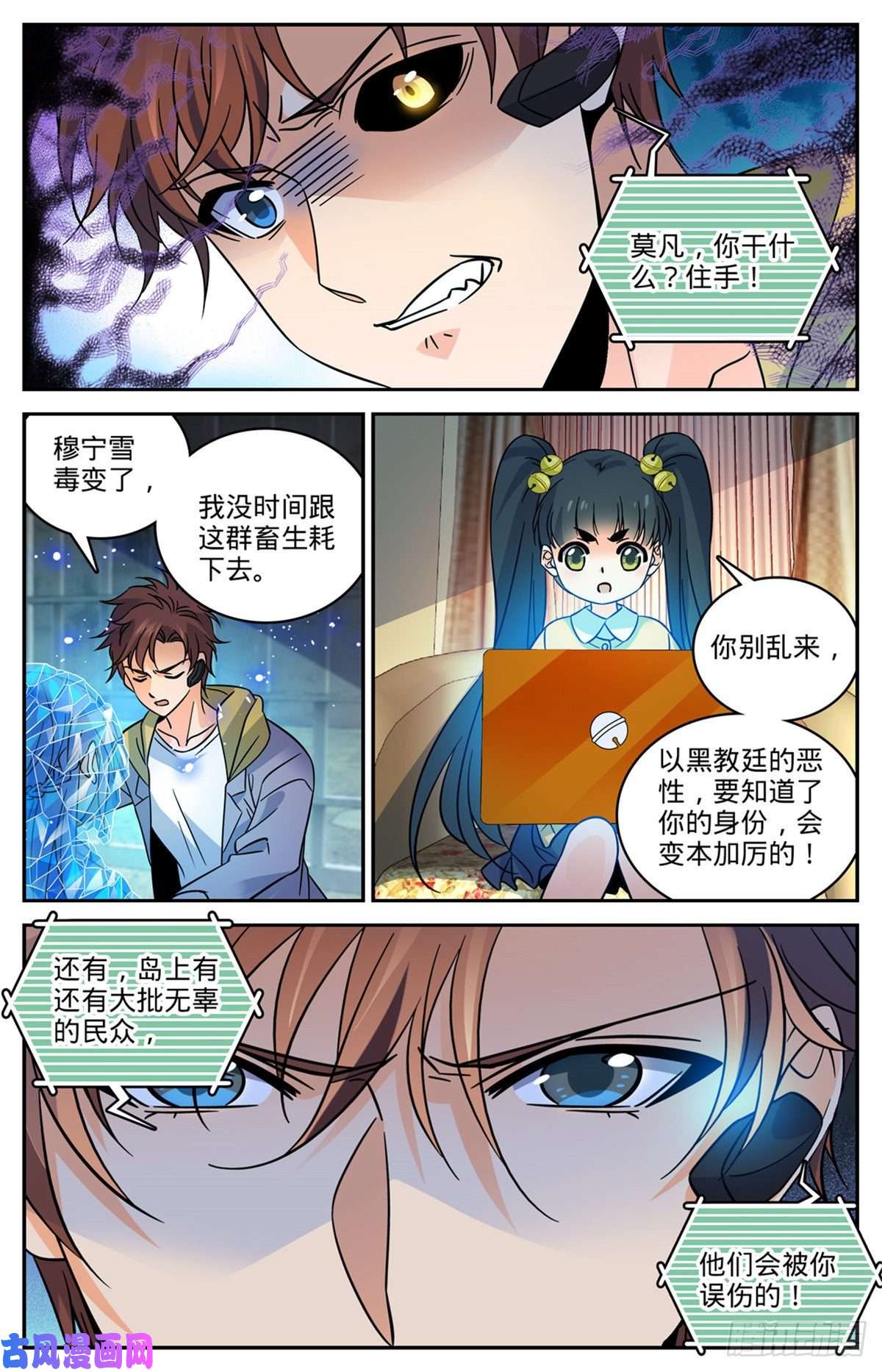全职法师563 冰结之吻