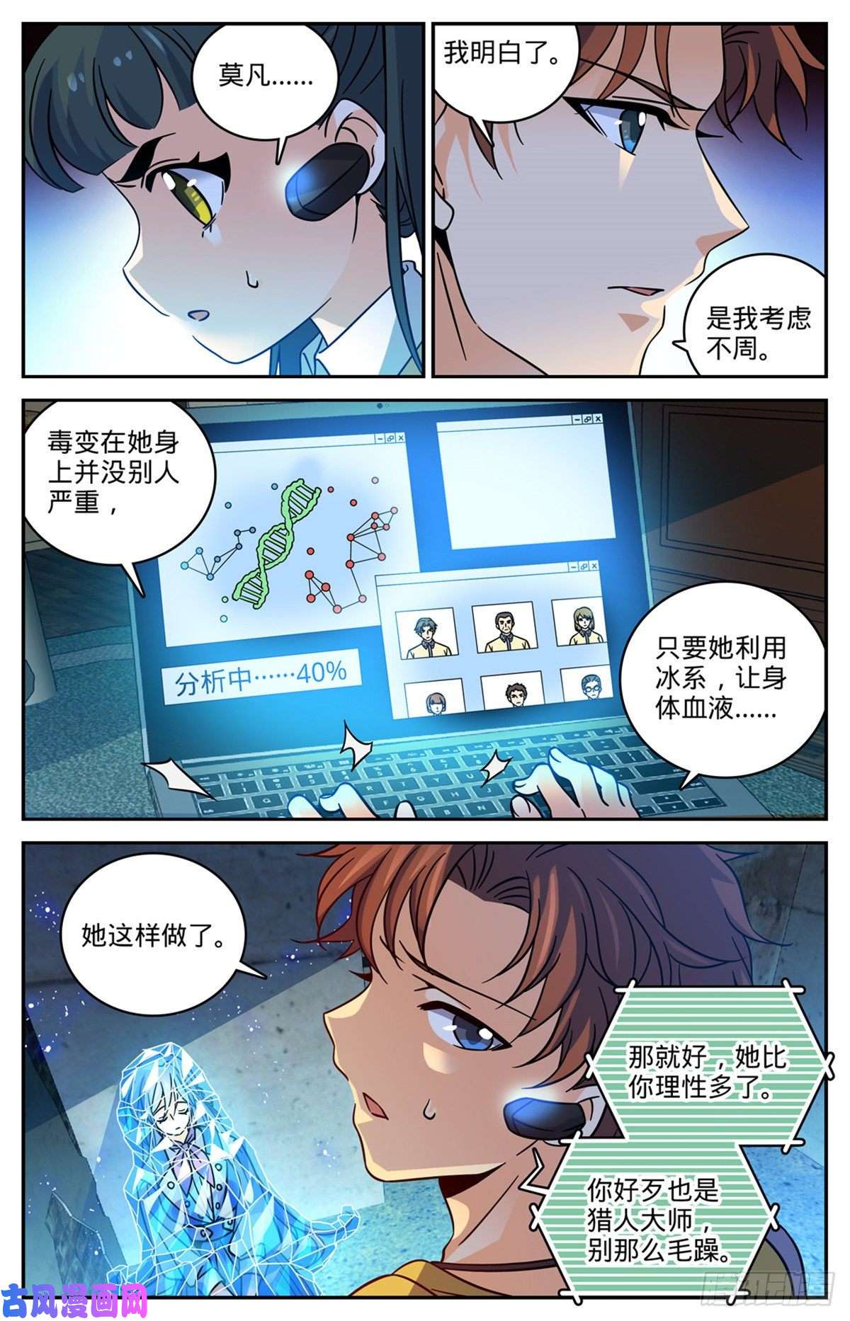 全职法师563 冰结之吻