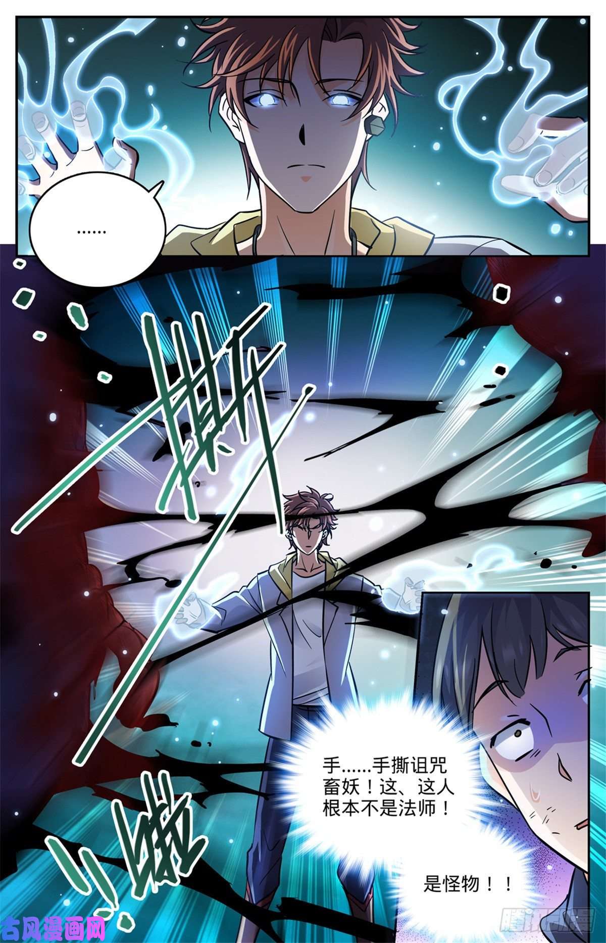 全职法师565 手撕诅咒畜妖！