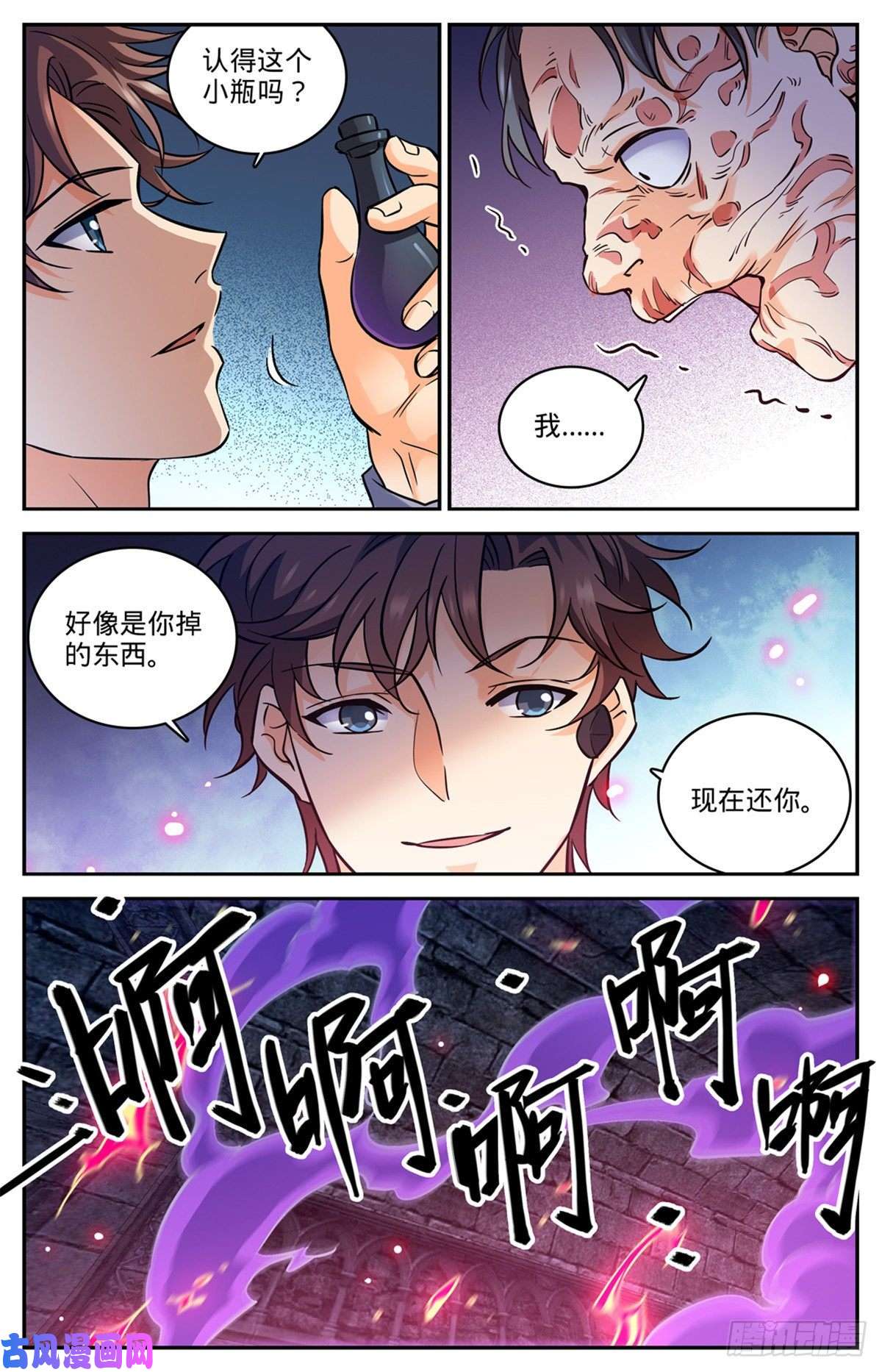 全职法师565 手撕诅咒畜妖！