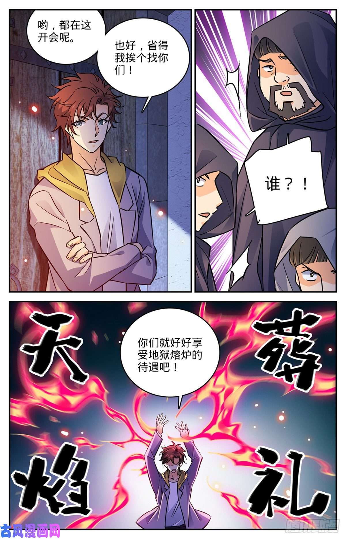 全职法师565 手撕诅咒畜妖！