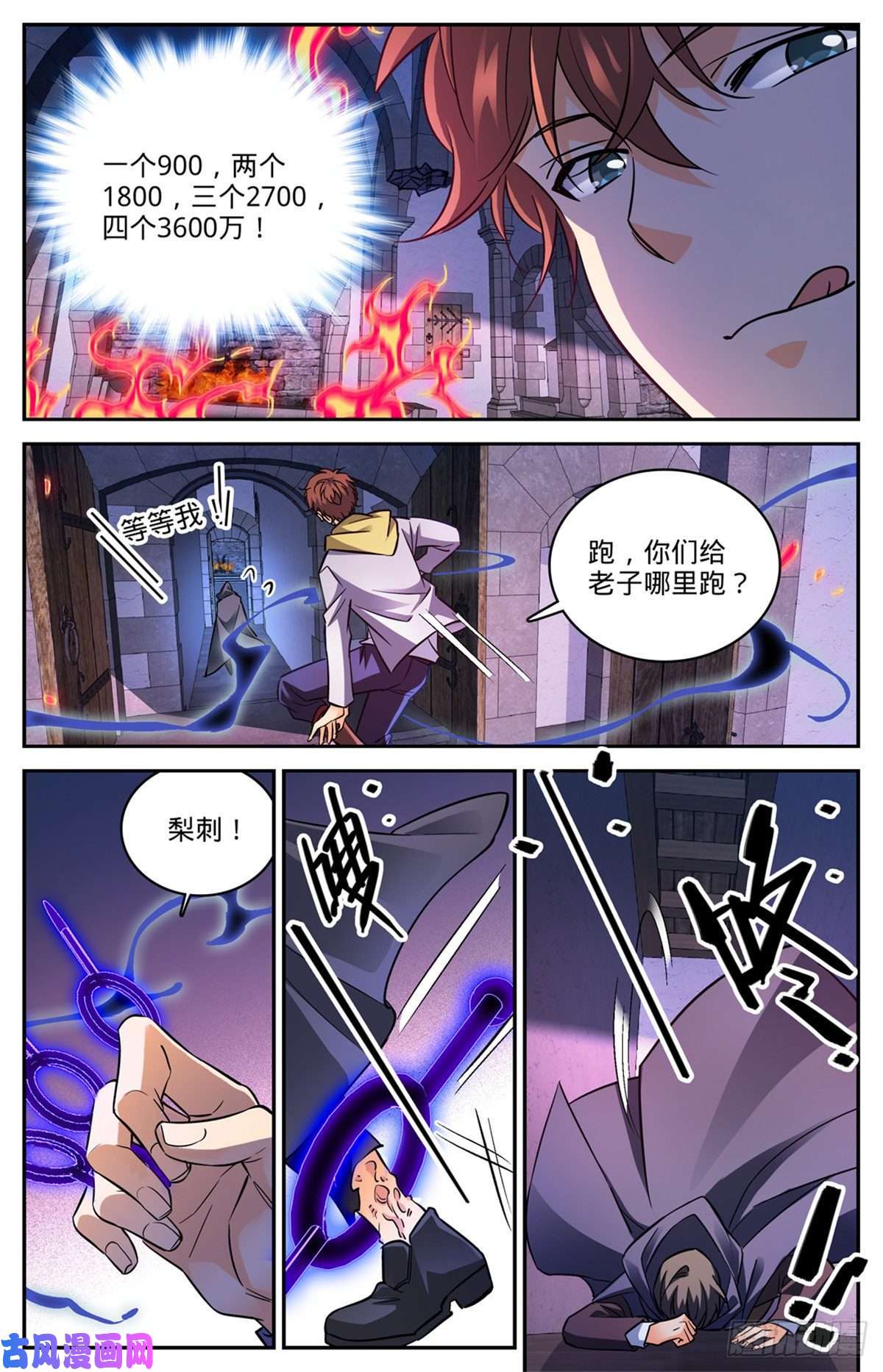 全职法师565 手撕诅咒畜妖！