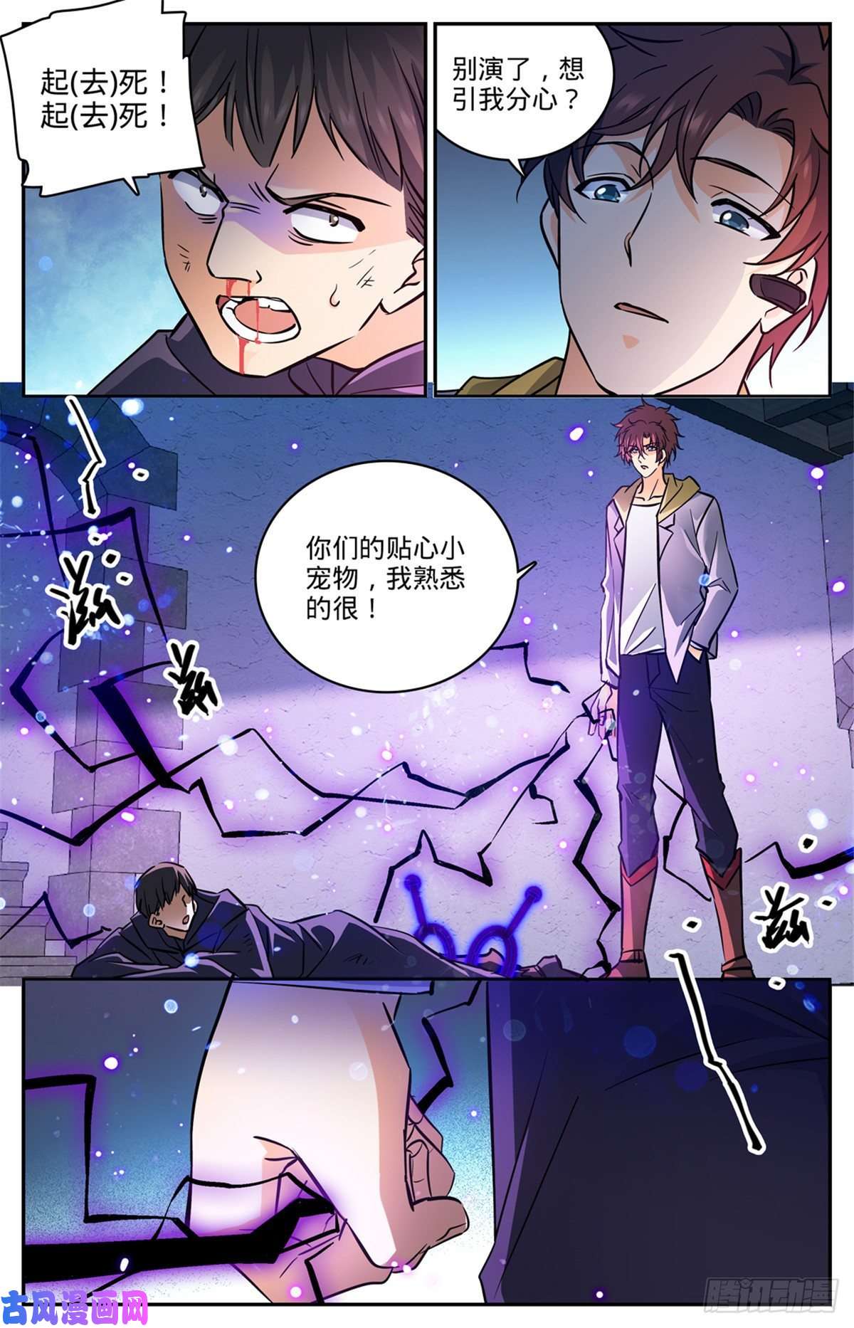 全职法师565 手撕诅咒畜妖！
