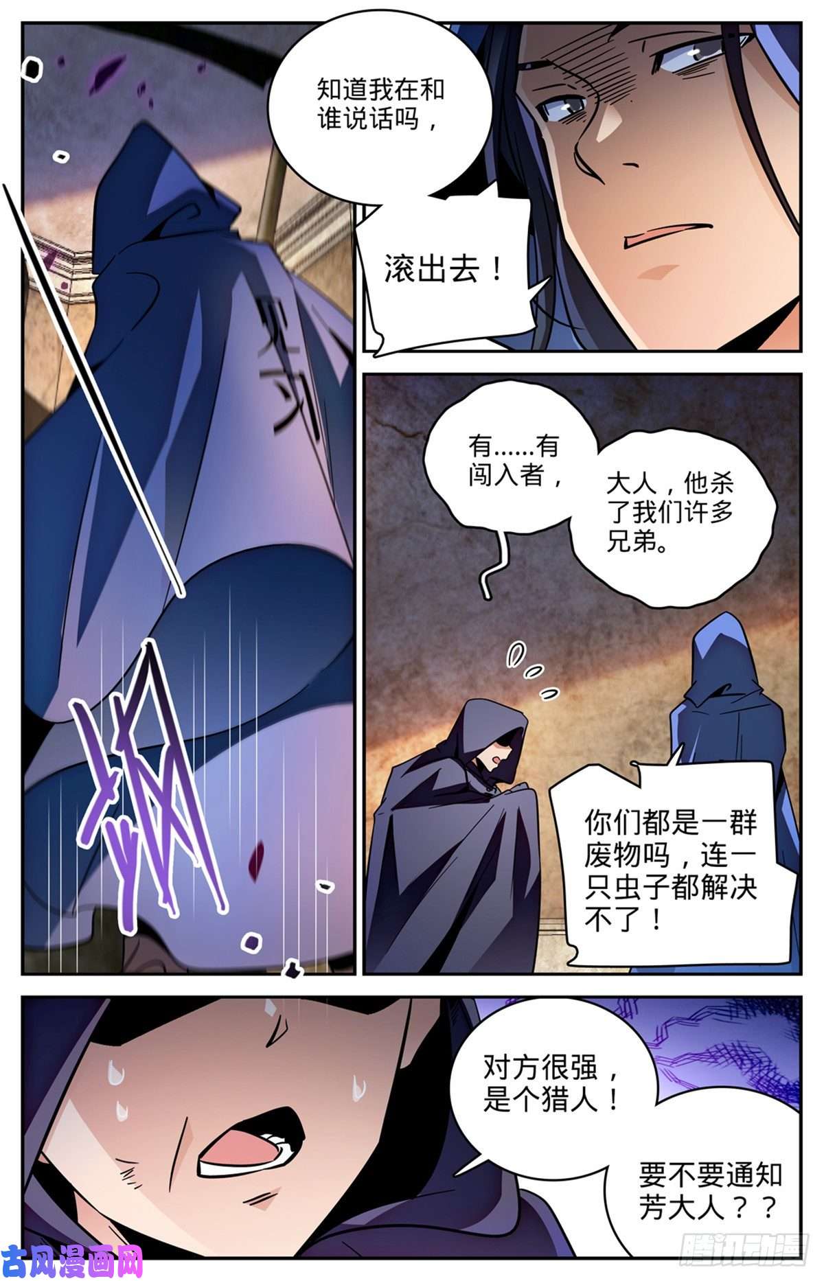 全职法师566 见习蓝衣，周藓