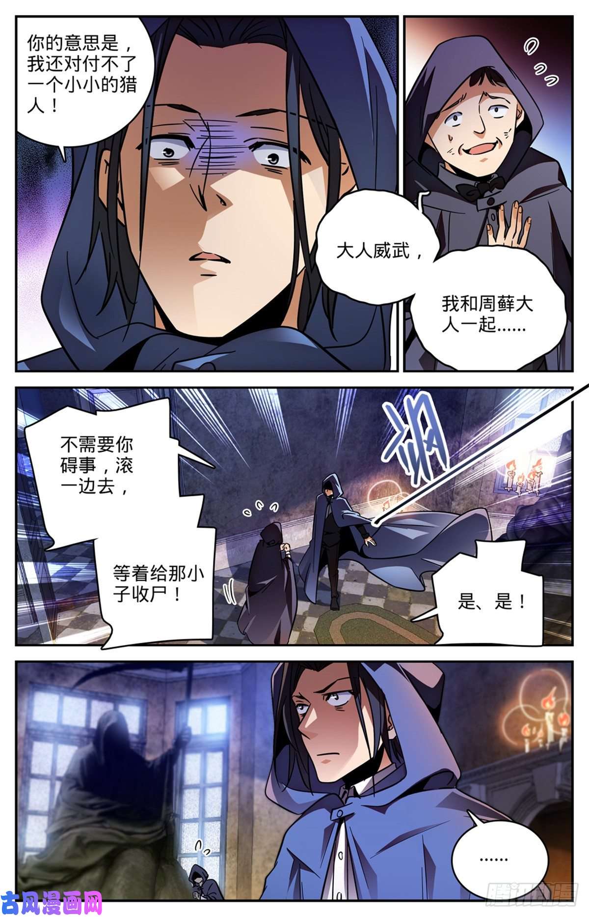 全职法师566 见习蓝衣，周藓