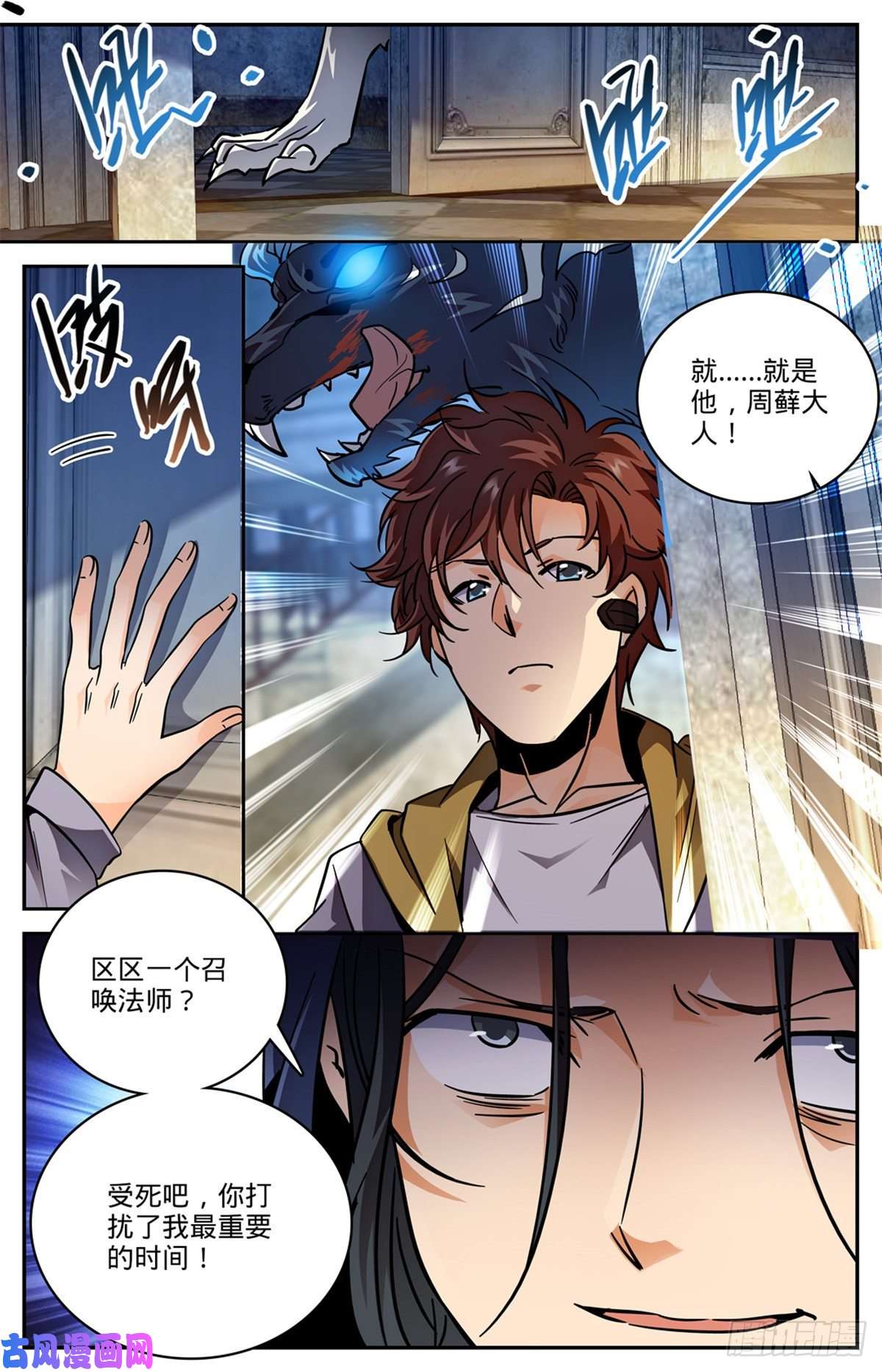 全职法师566 见习蓝衣，周藓