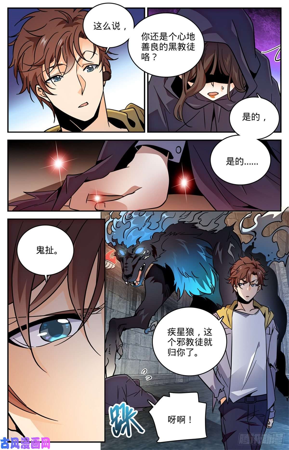 全职法师566 见习蓝衣，周藓