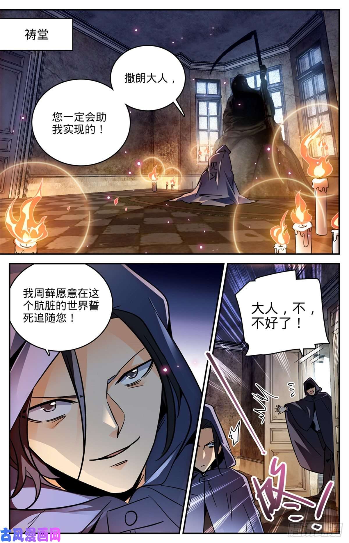 全职法师566 见习蓝衣，周藓