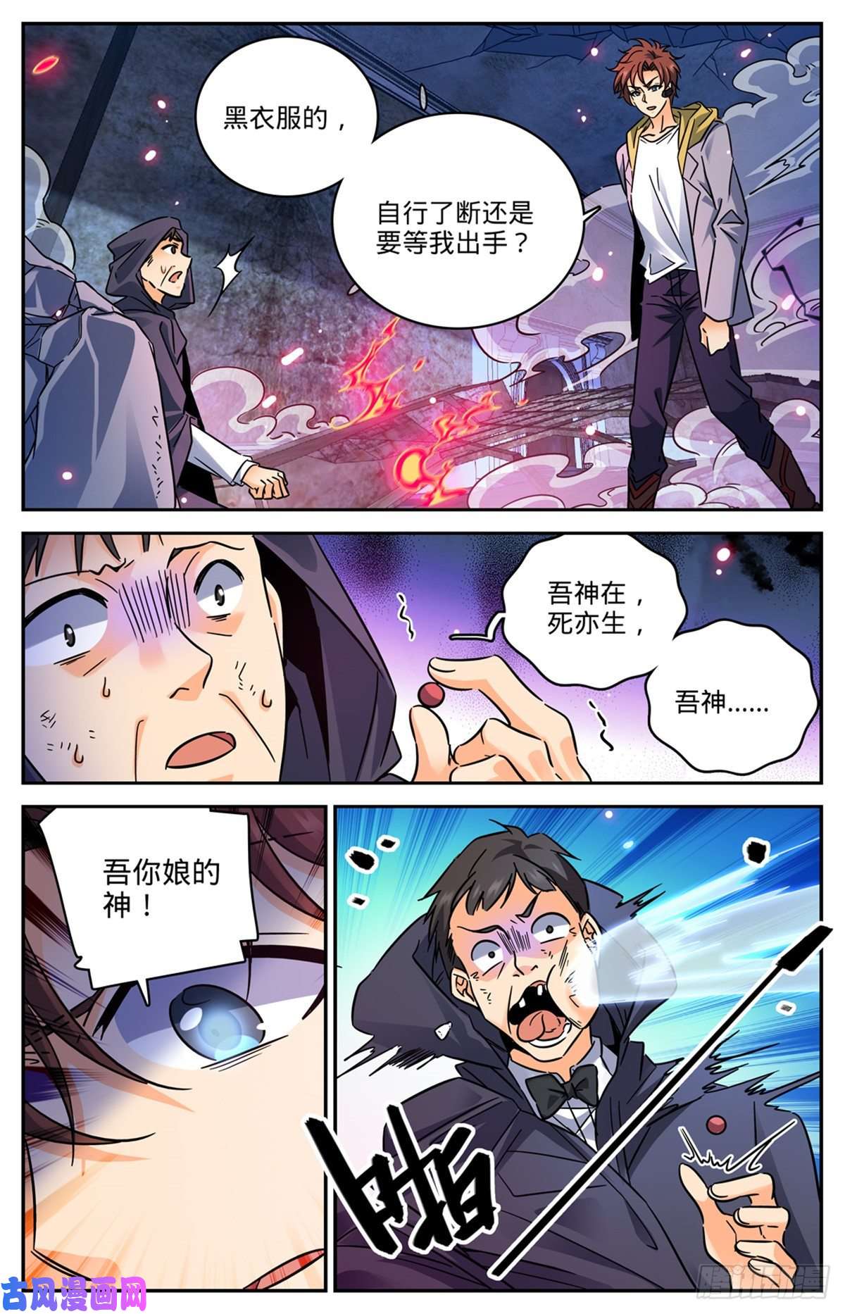 全职法师567 你自行了断吧