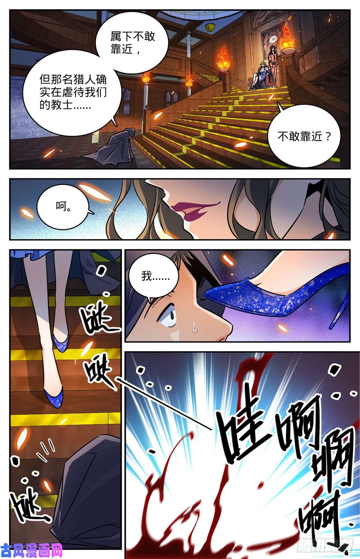 全职法师567 你自行了断吧
