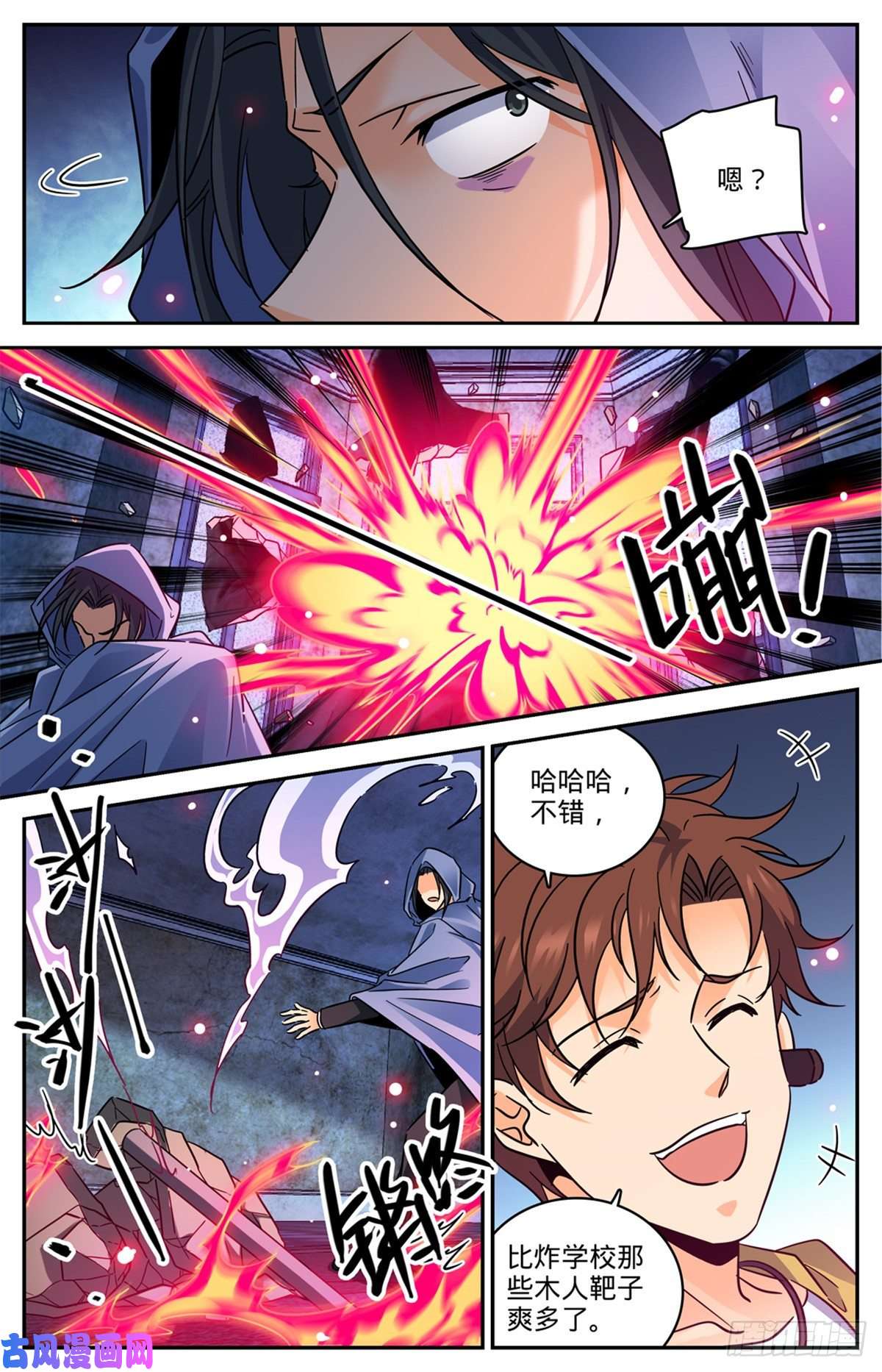 全职法师567 你自行了断吧