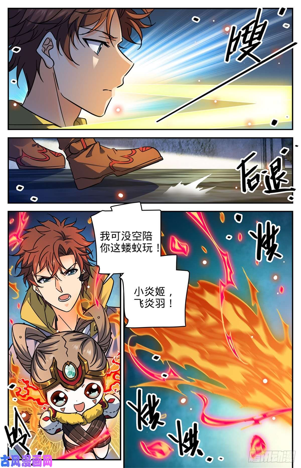 全职法师567 你自行了断吧