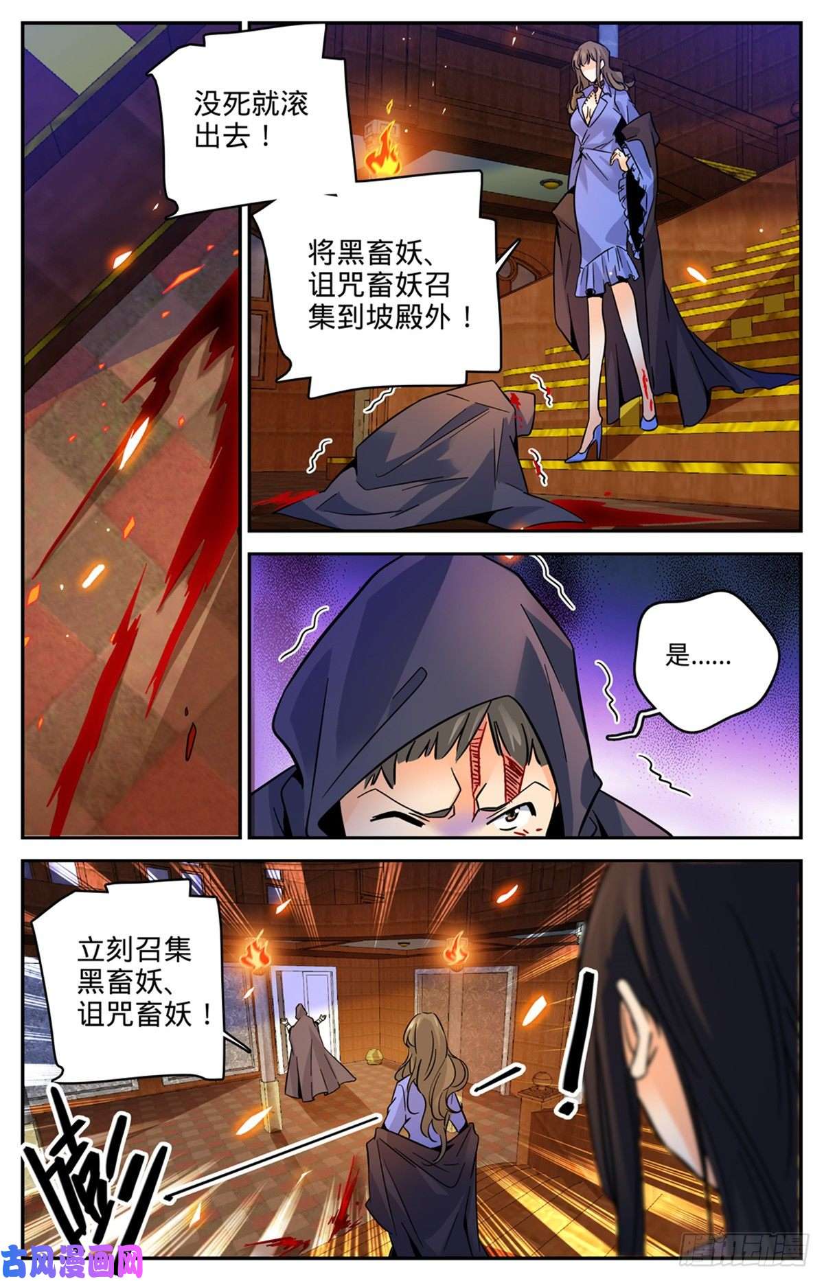 全职法师568 天罗地网