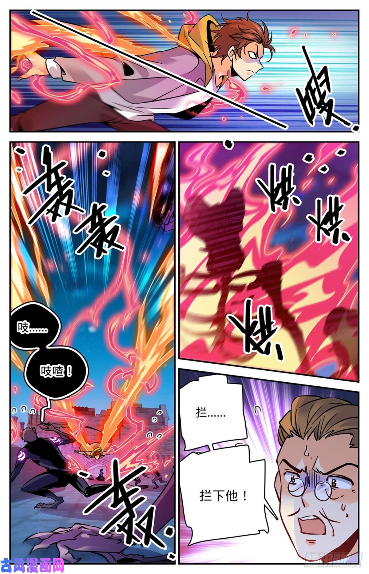 全职法师568 天罗地网