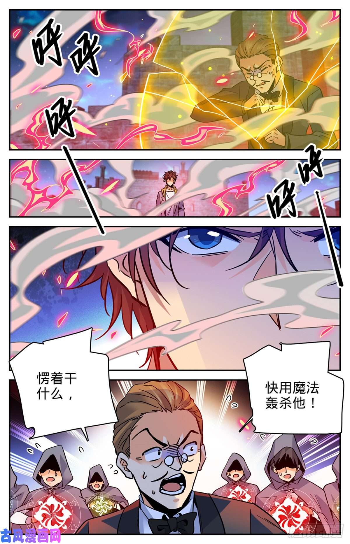 全职法师568 天罗地网