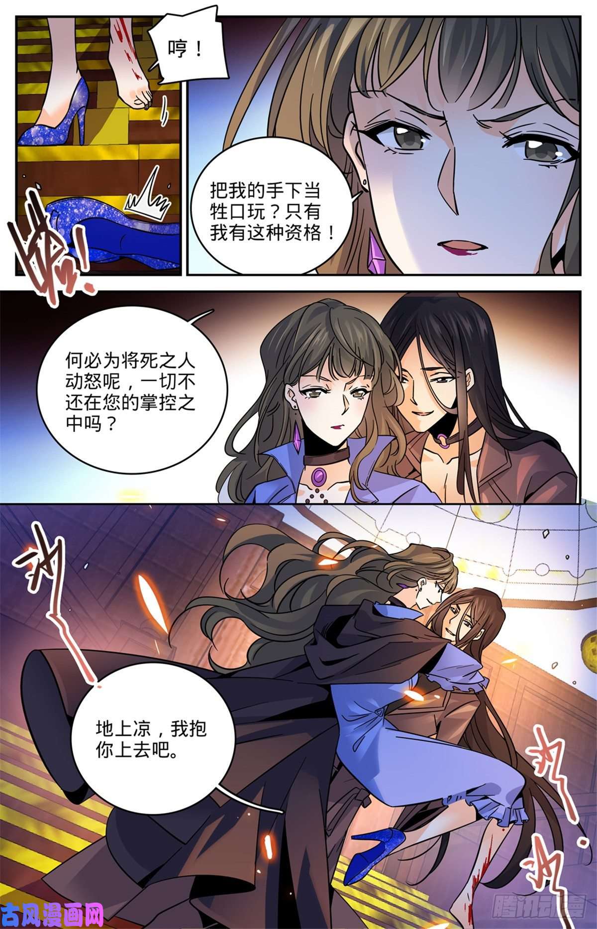全职法师568 天罗地网