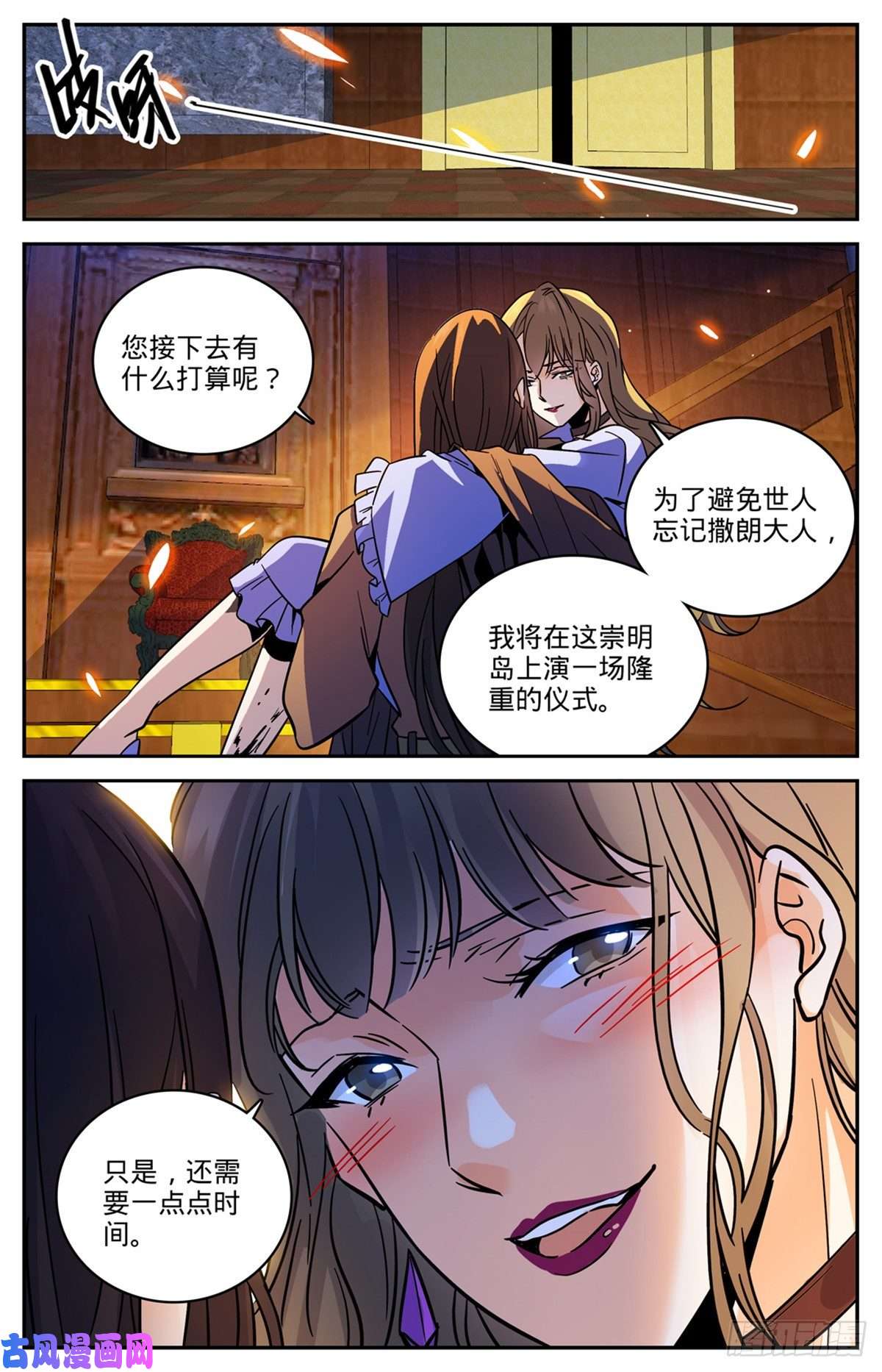 全职法师568 天罗地网