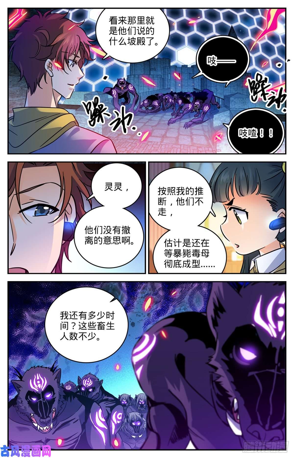 全职法师568 天罗地网