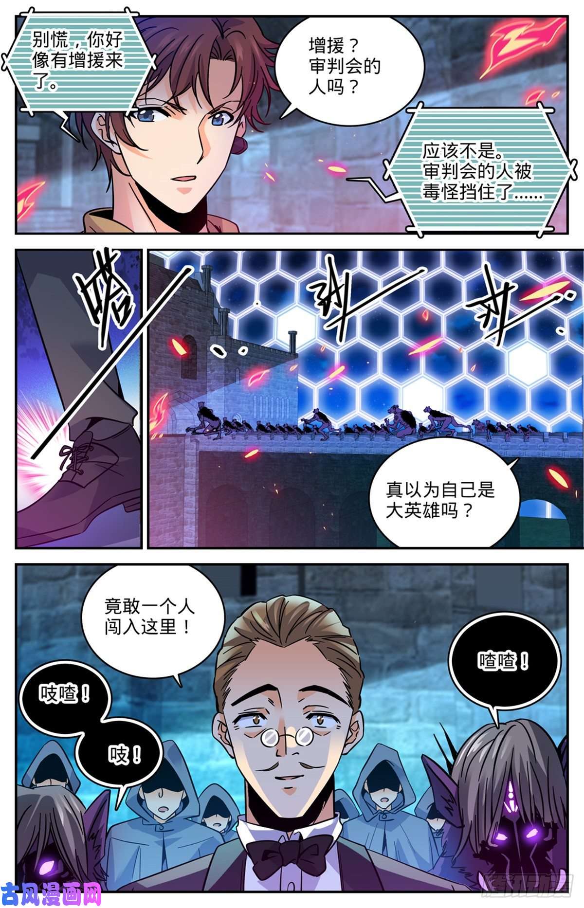 全职法师568 天罗地网