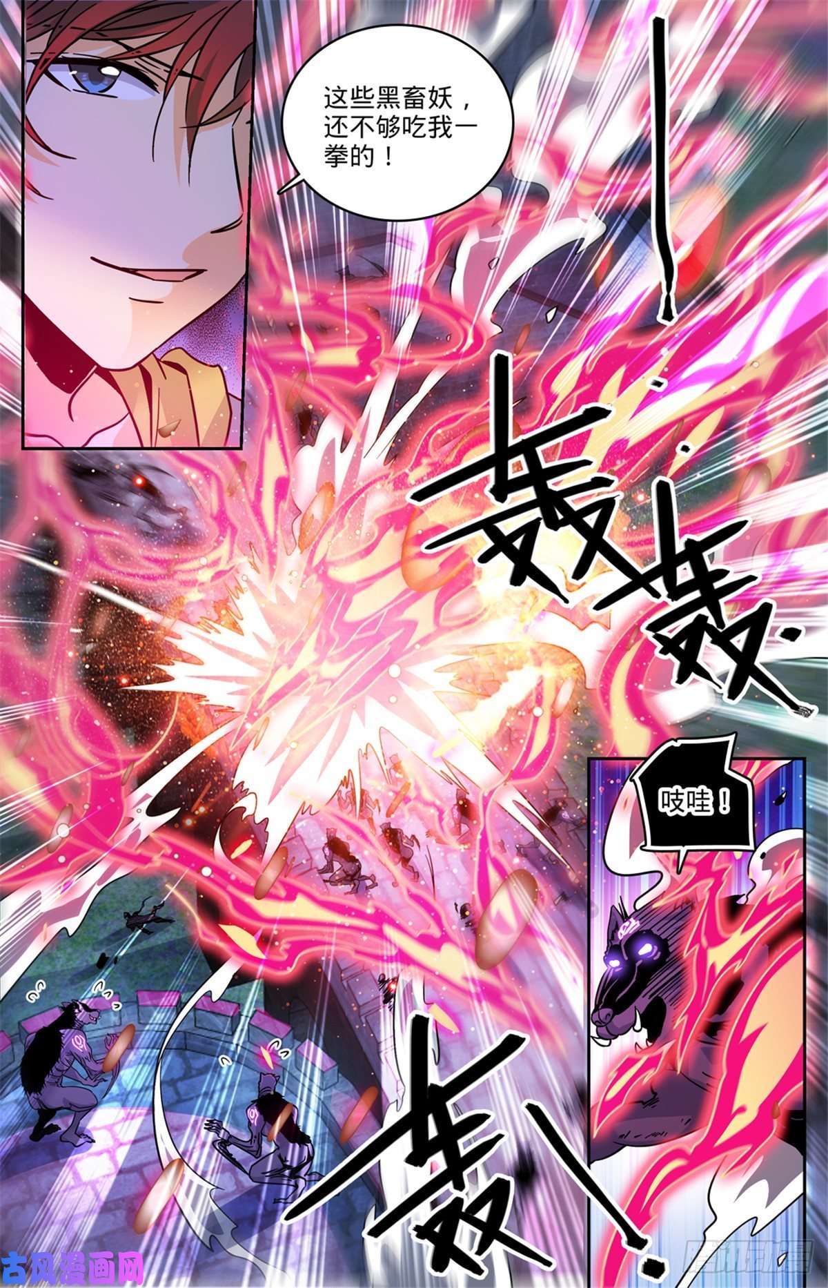 全职法师568 天罗地网